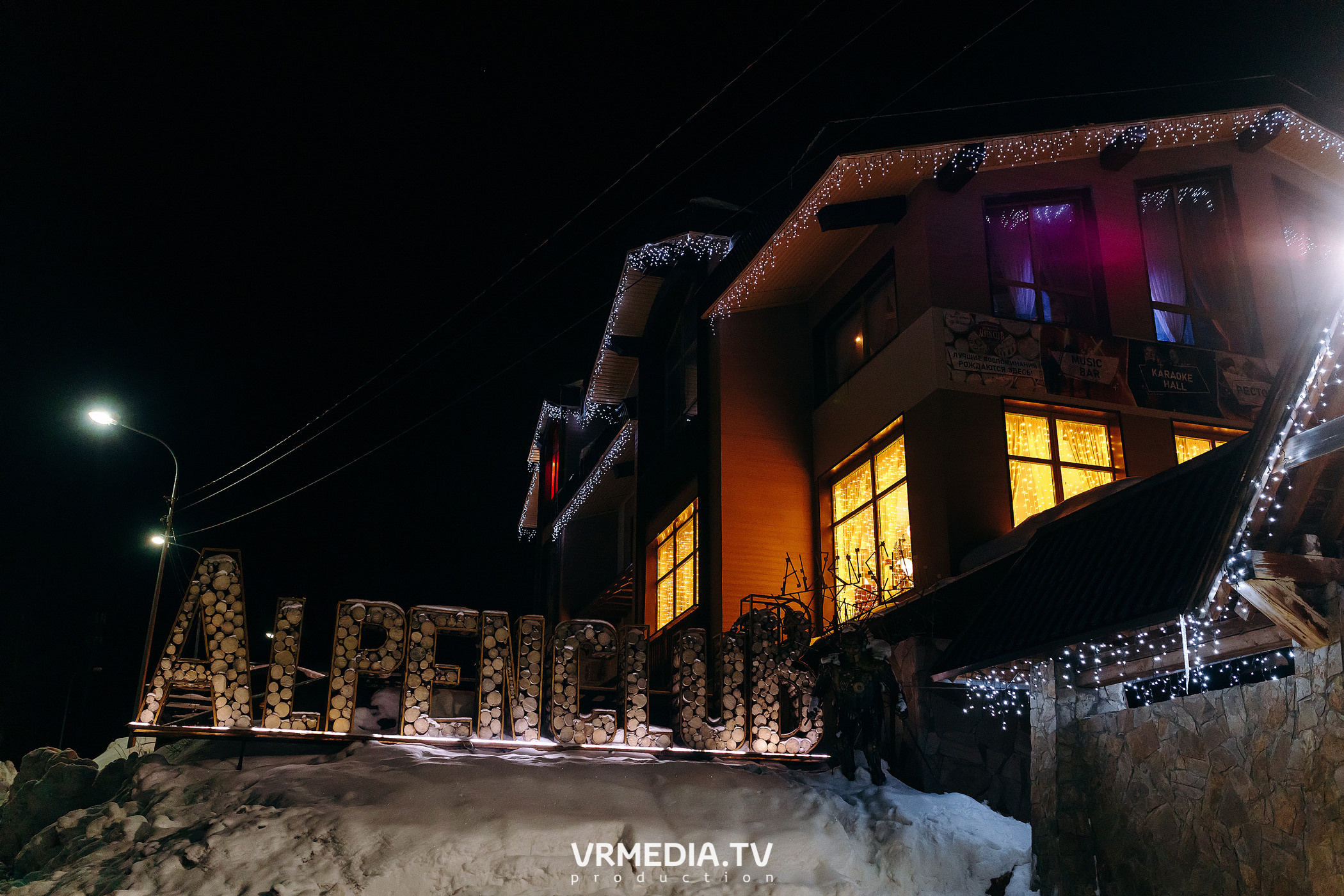 Выходные в «Alpen Club»