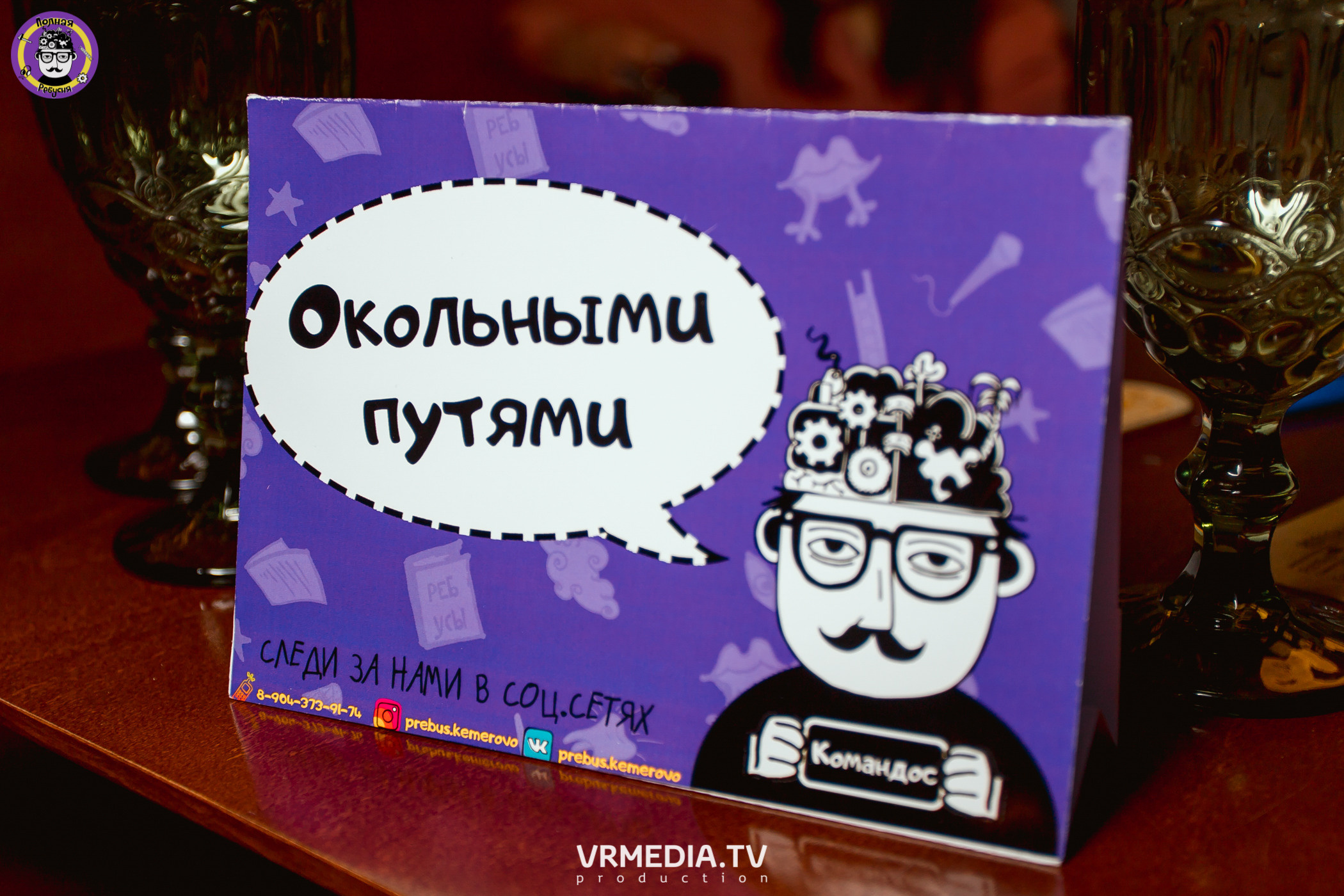 Полная ребусня. Новогодняя семейная ребусня