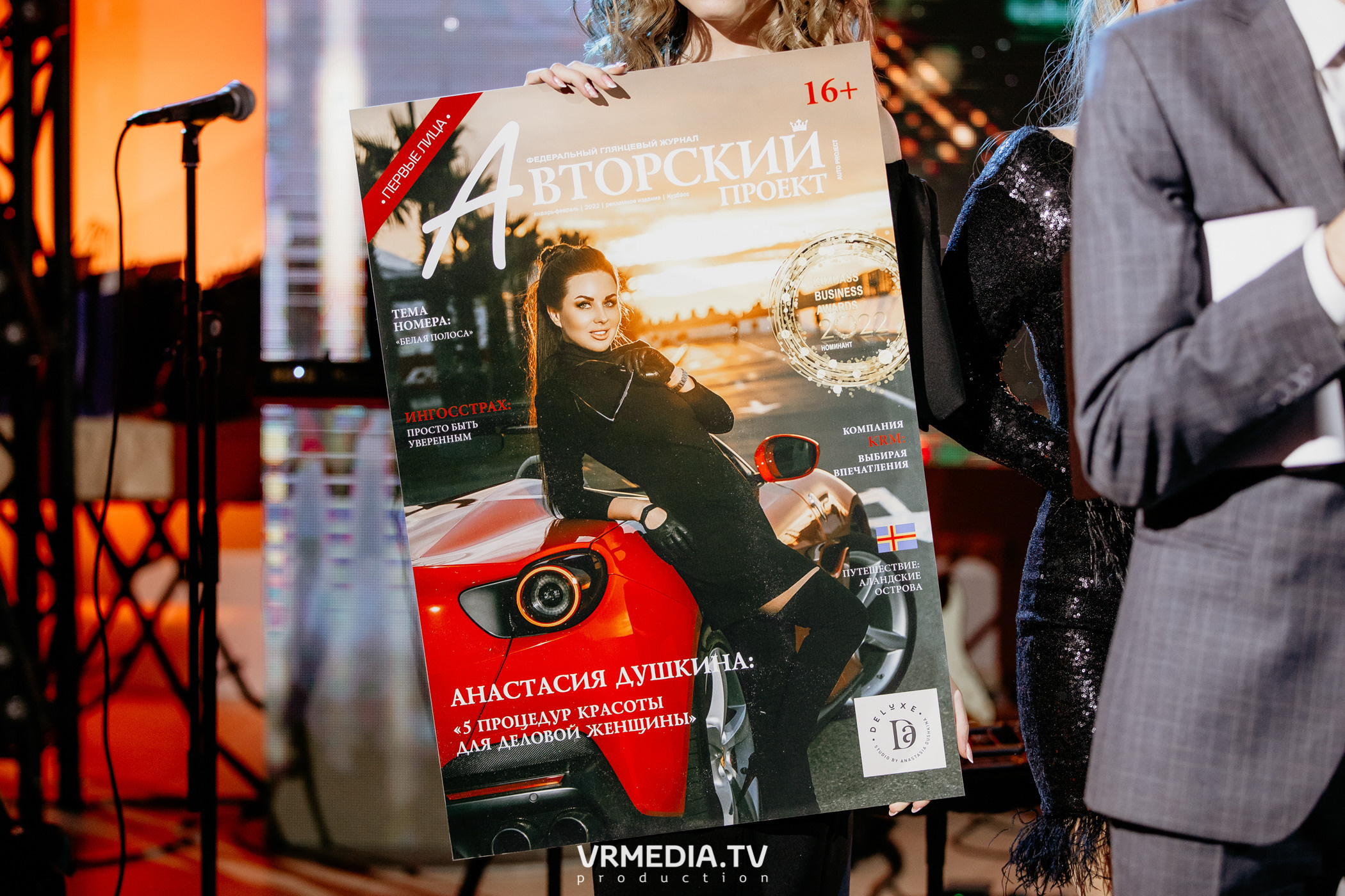 Kuzbass Business Awards 2022