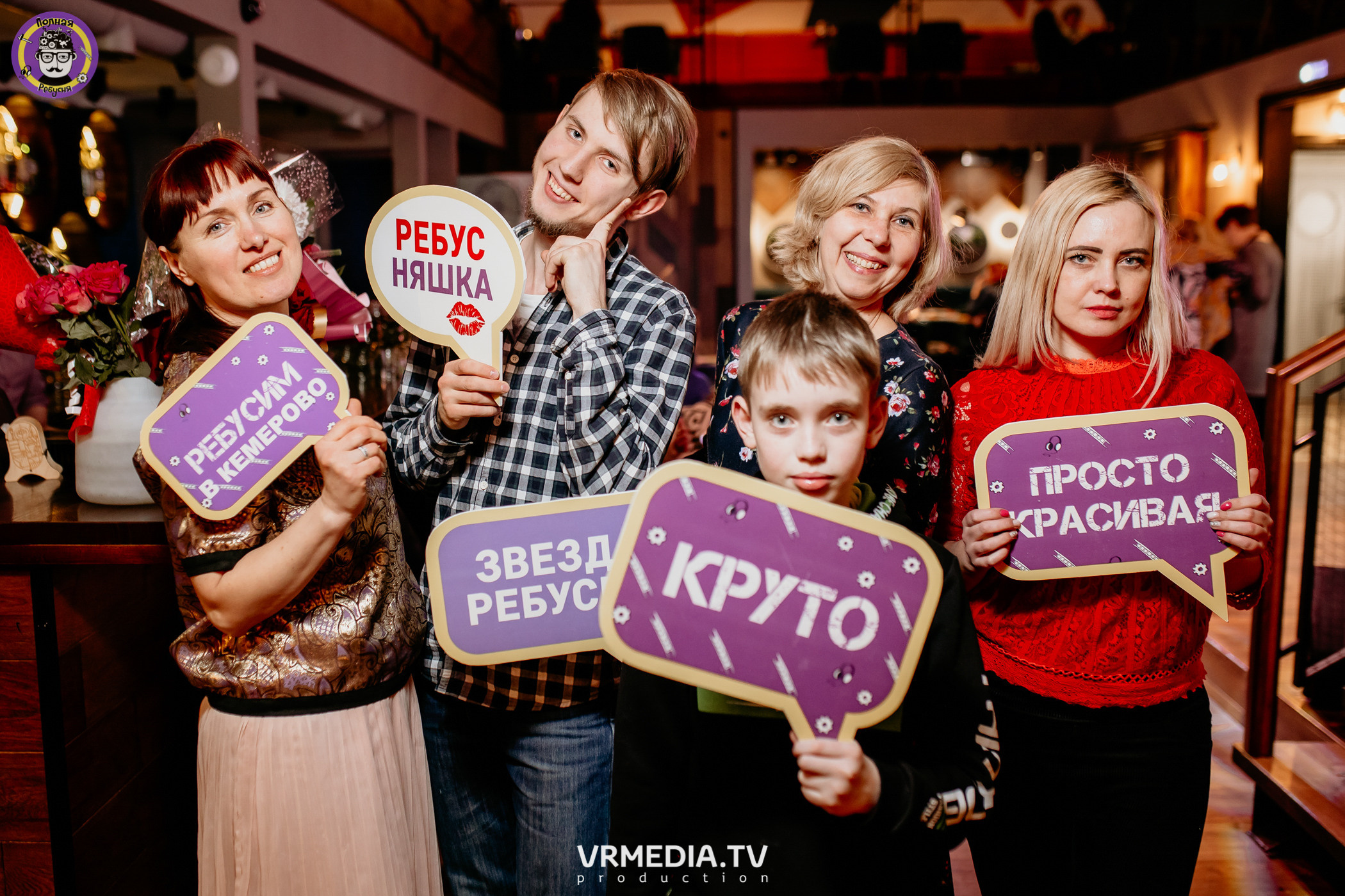 Полная ребусня