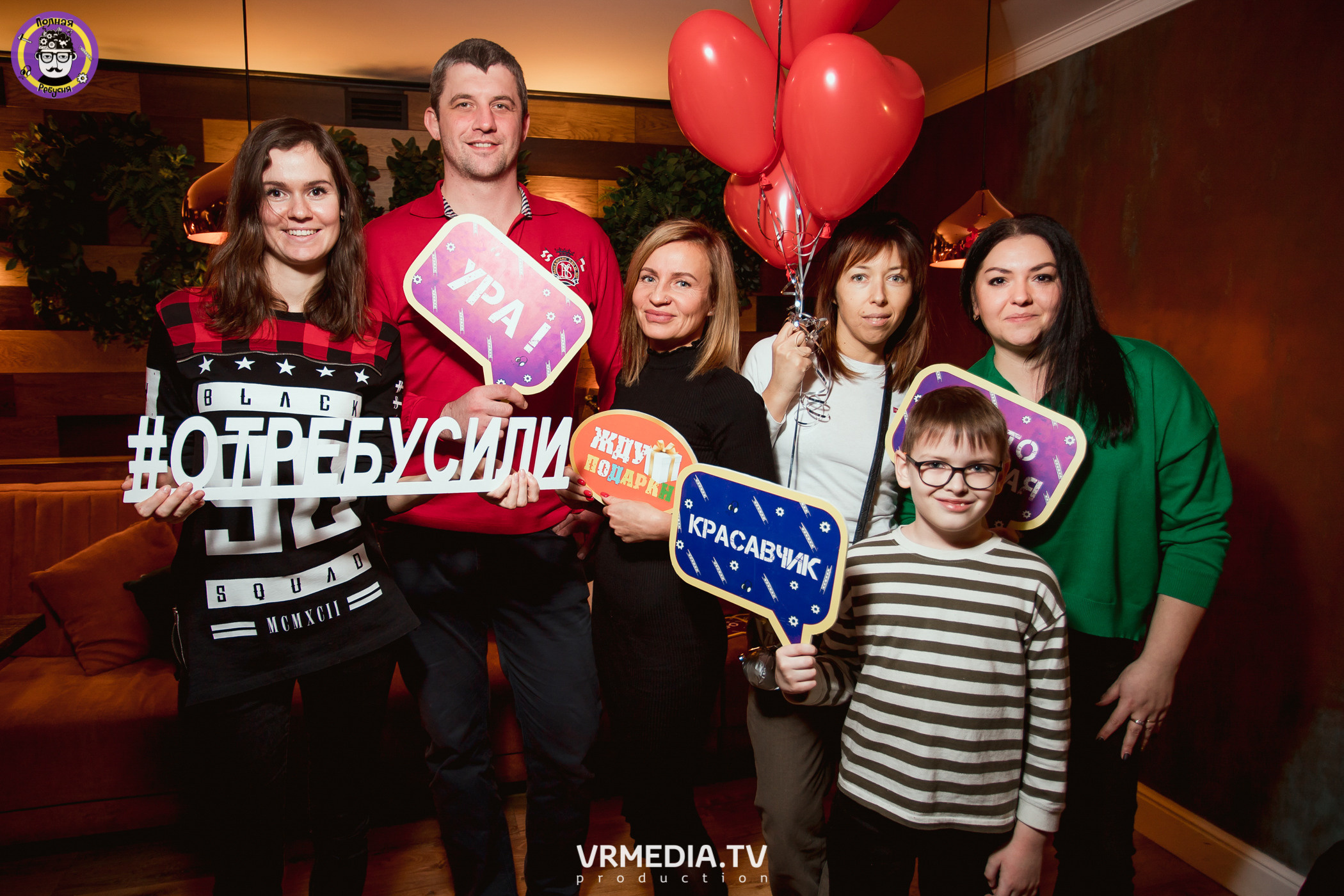 Полная ребусня