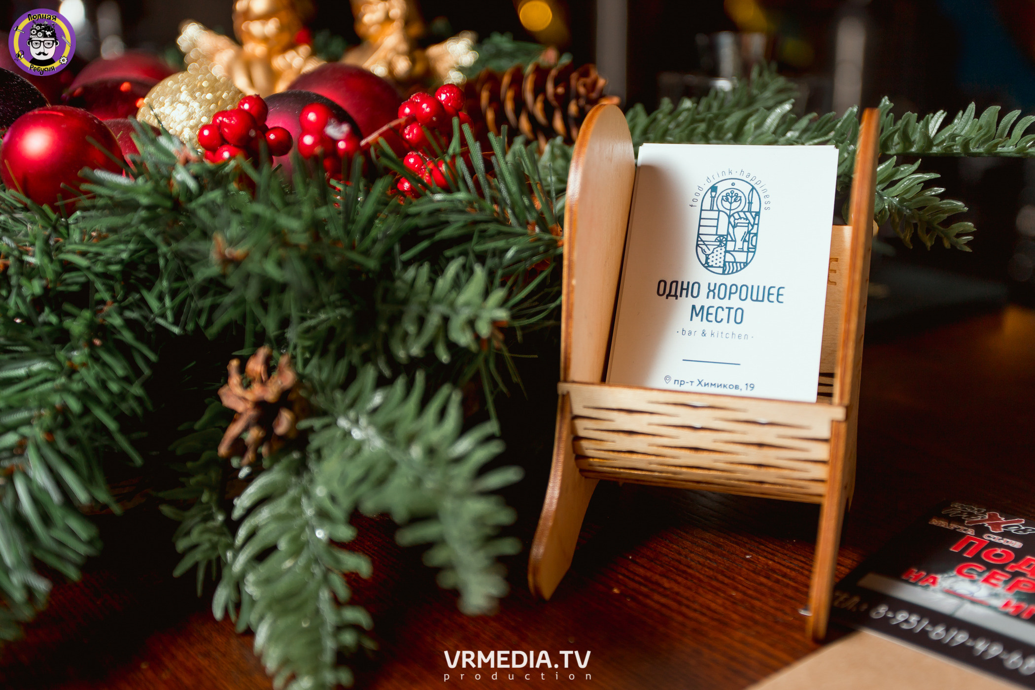 Полная ребусня. Новогодняя семейная ребусня