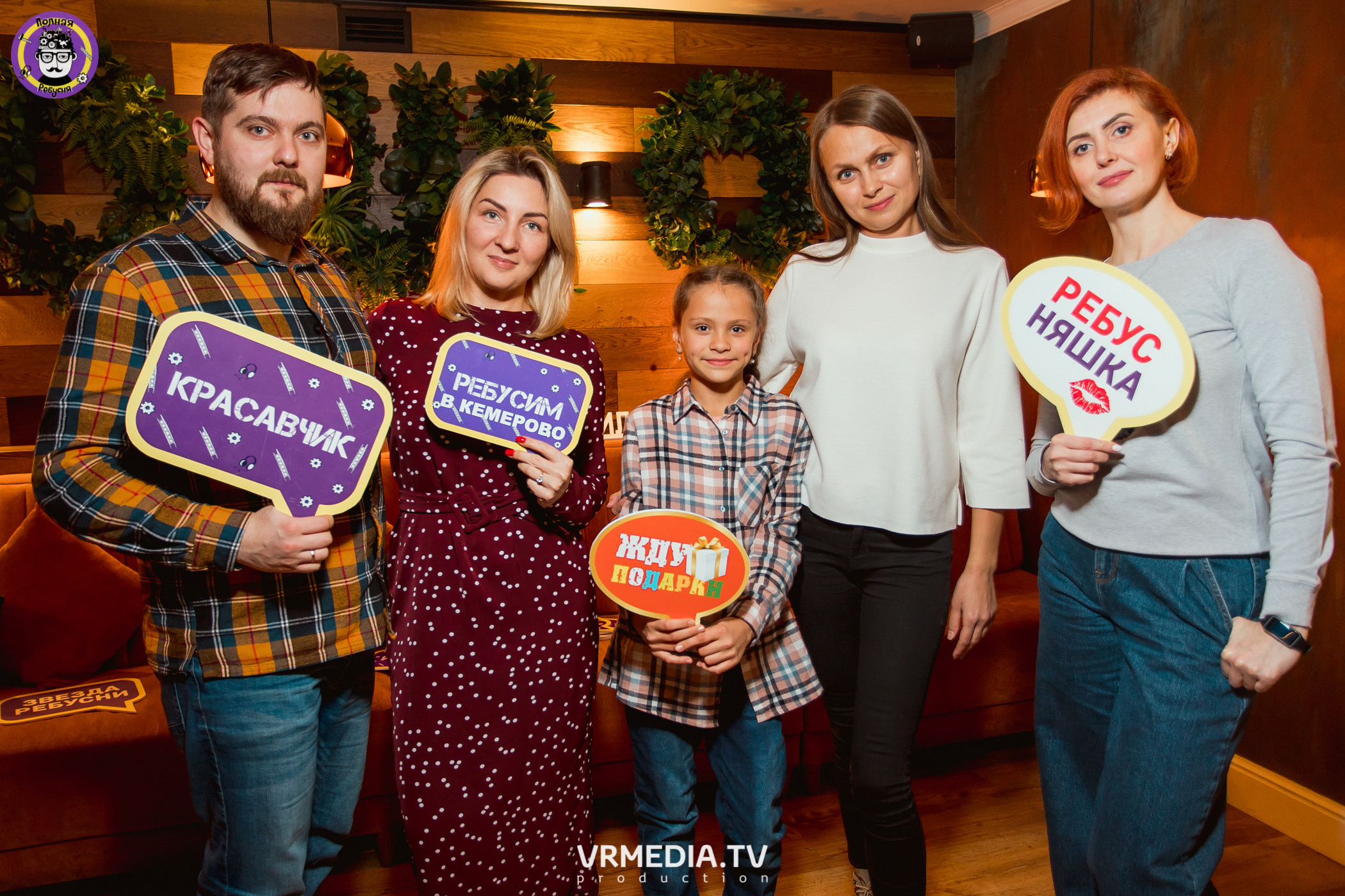 Полная ребусня. Новогодняя семейная ребусня