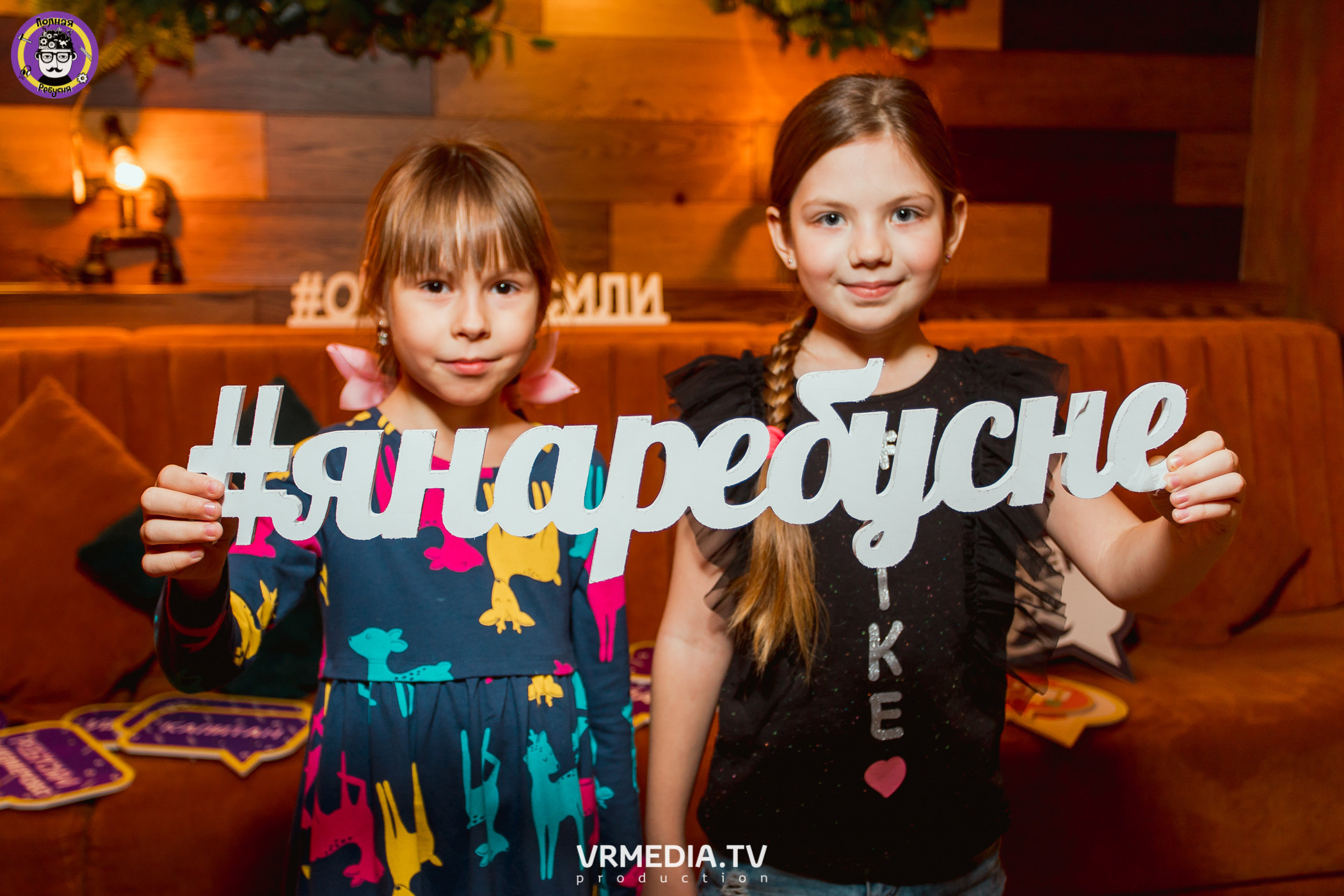 Полная ребусня. Новогодняя семейная ребусня