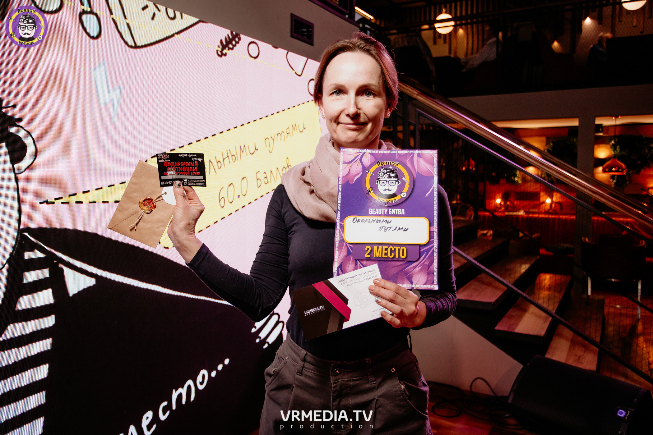 Полная ребусня