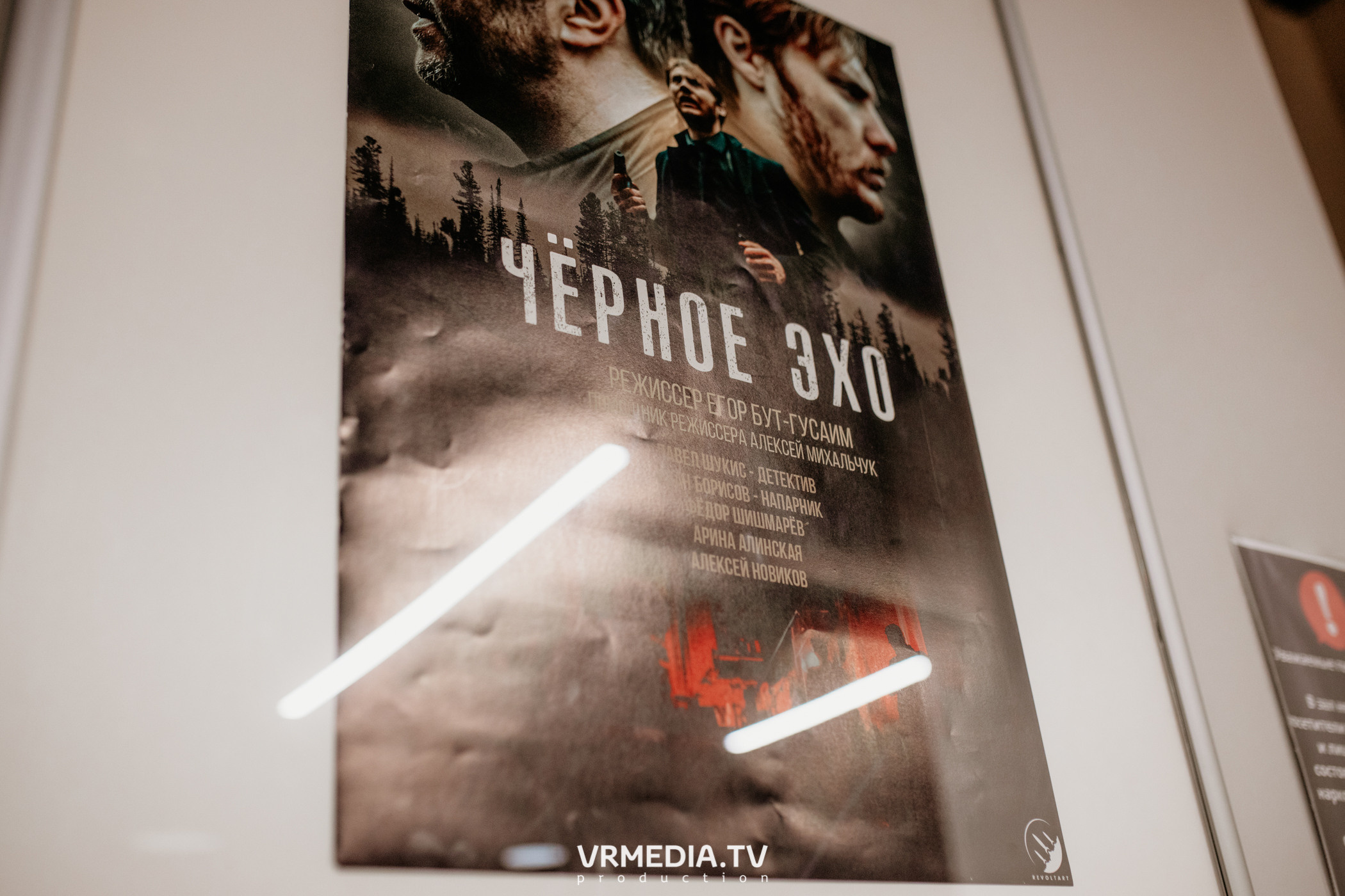 Премьера кемеровского художественного фильма «Чёрное эхо» в кинотеатре