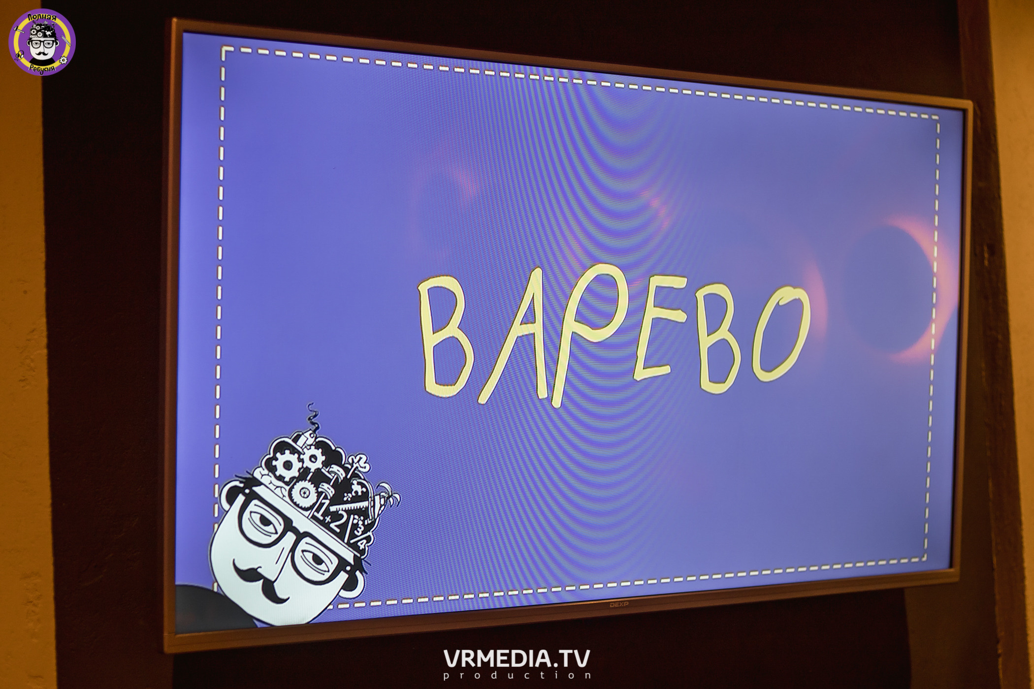 Полная ребусня