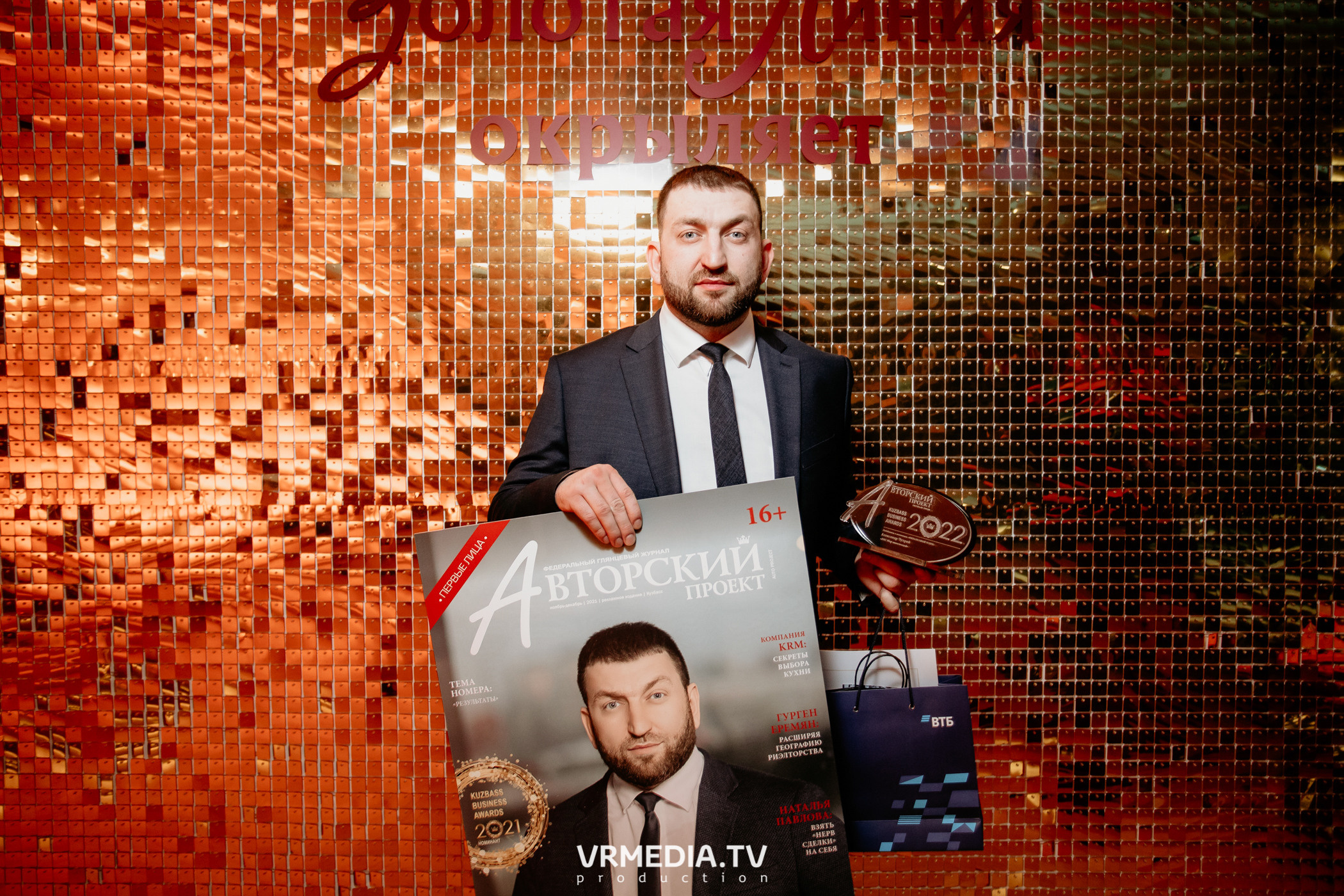 Kuzbass Business Awards 2022