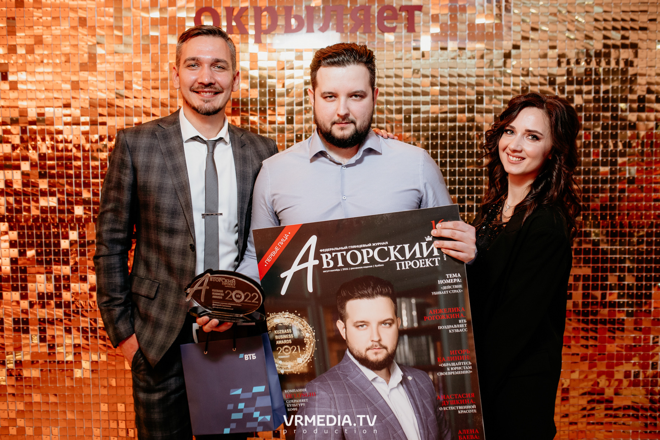 Kuzbass Business Awards 2022