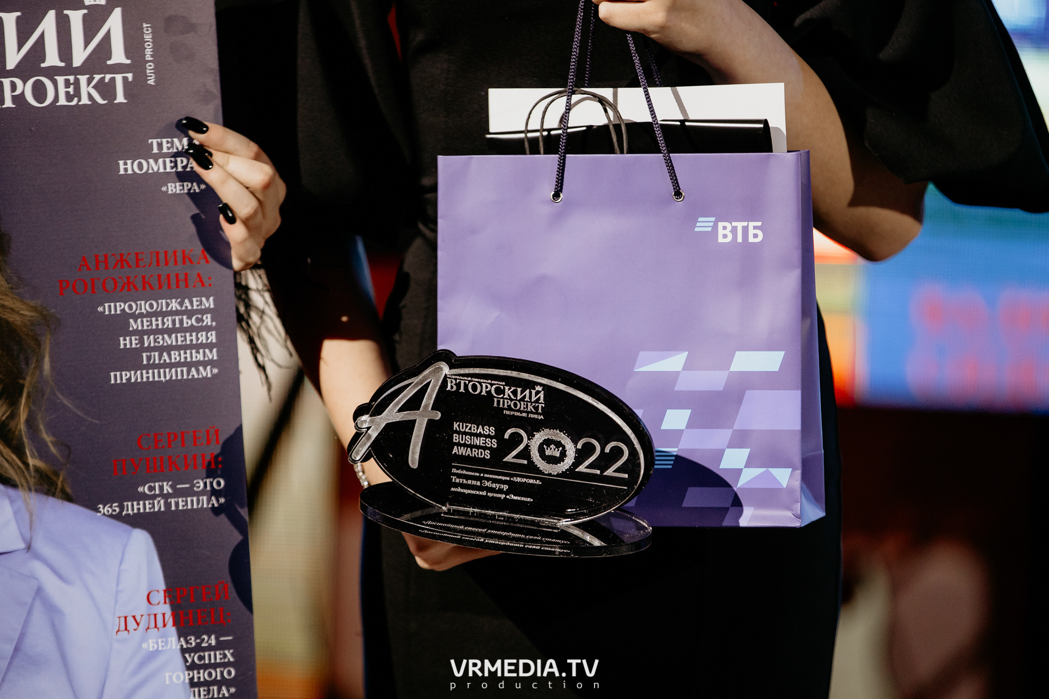 Kuzbass Business Awards 2022