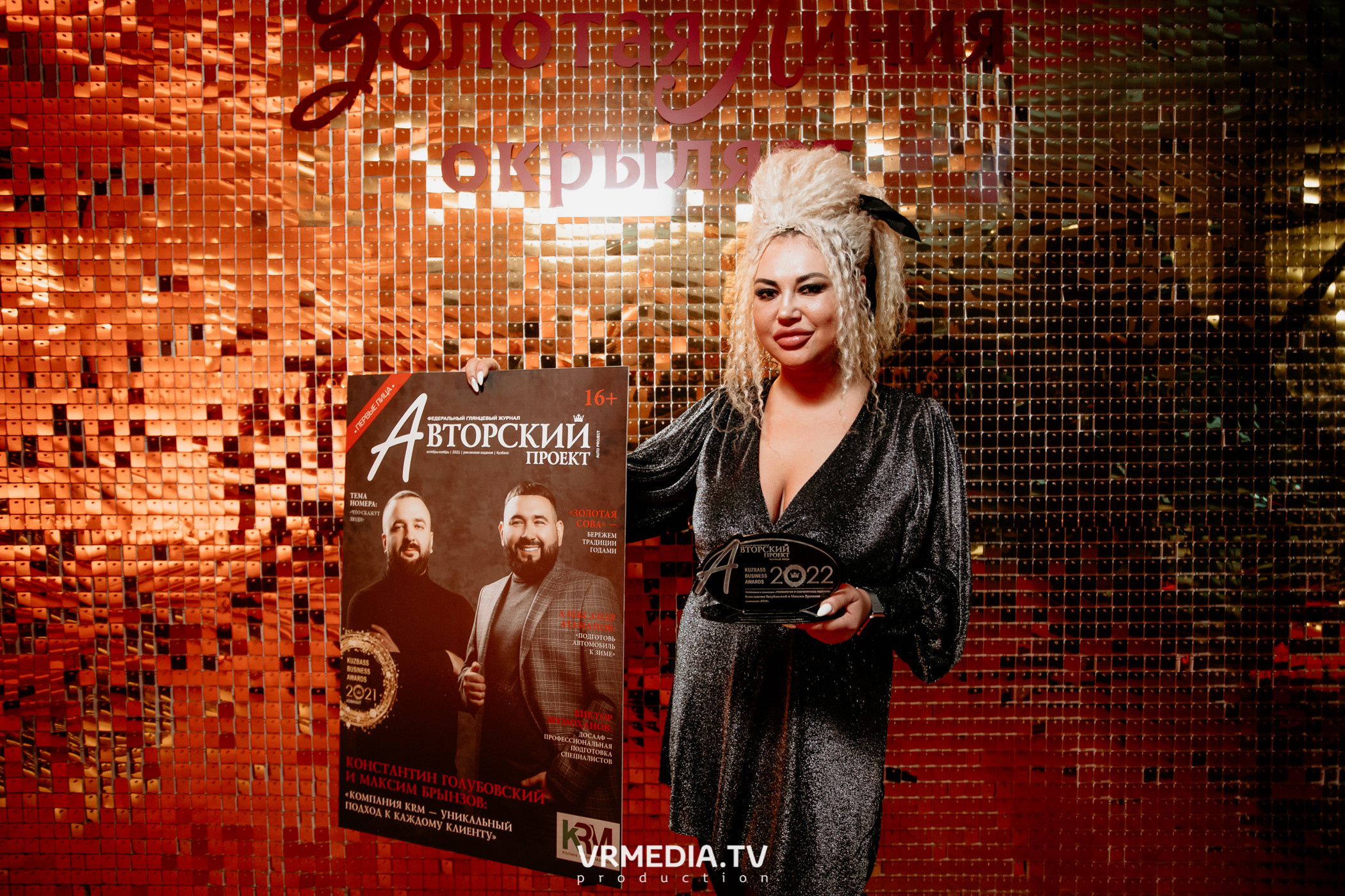 Kuzbass Business Awards 2022