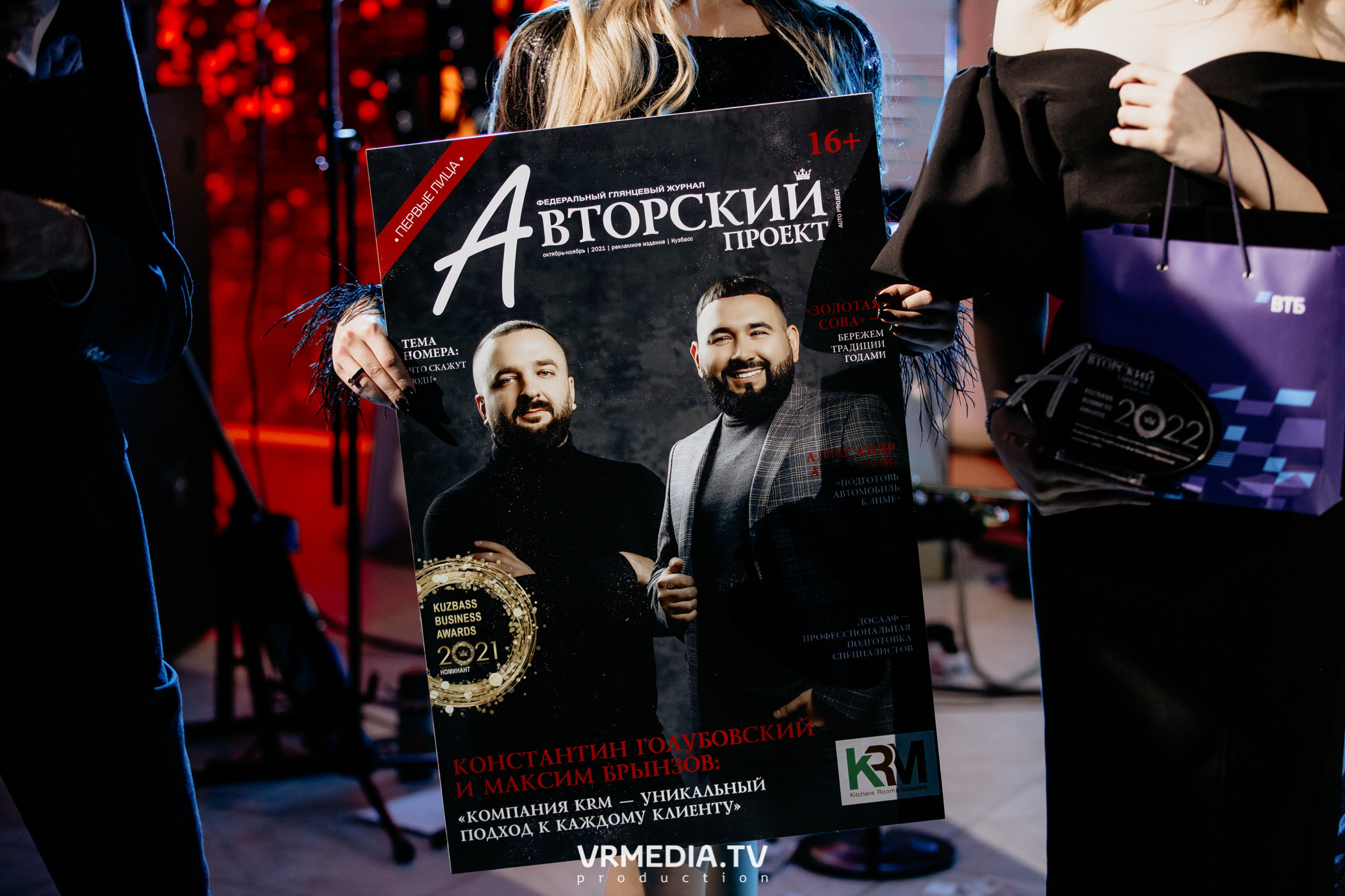 Kuzbass Business Awards 2022