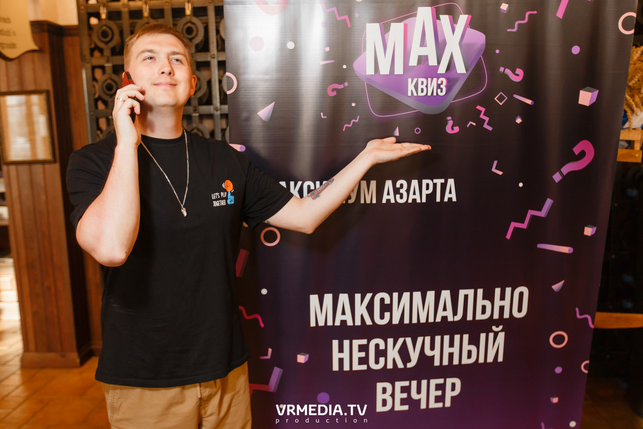 MAX Квиз