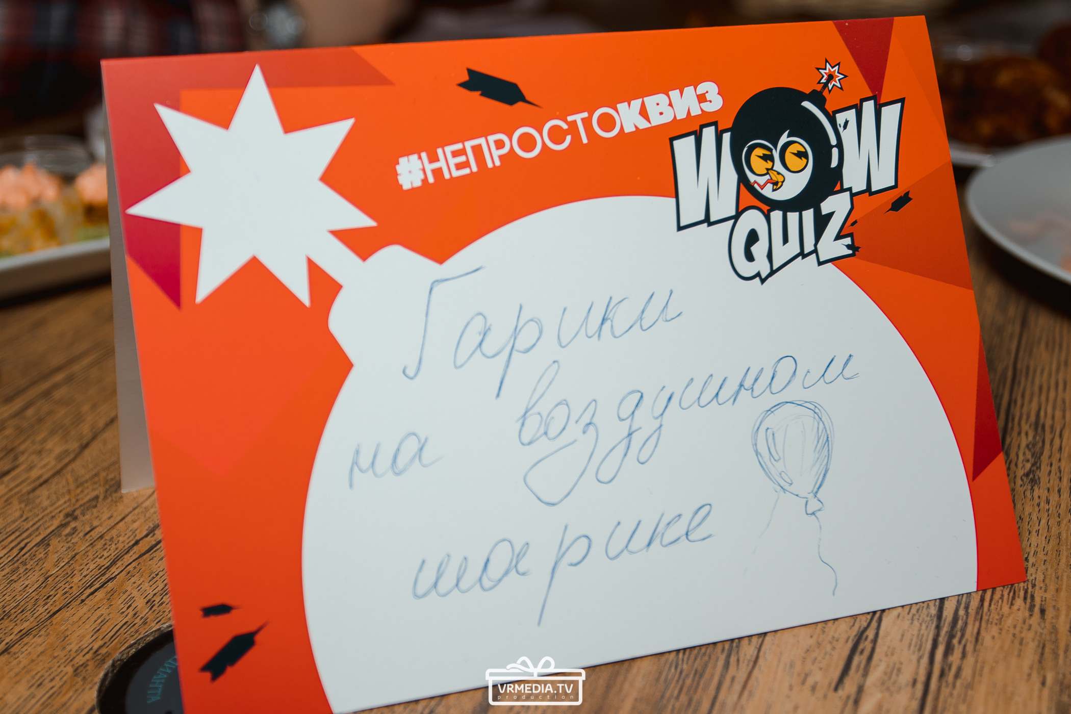 WOW QUIZ в баре «DOSKI»