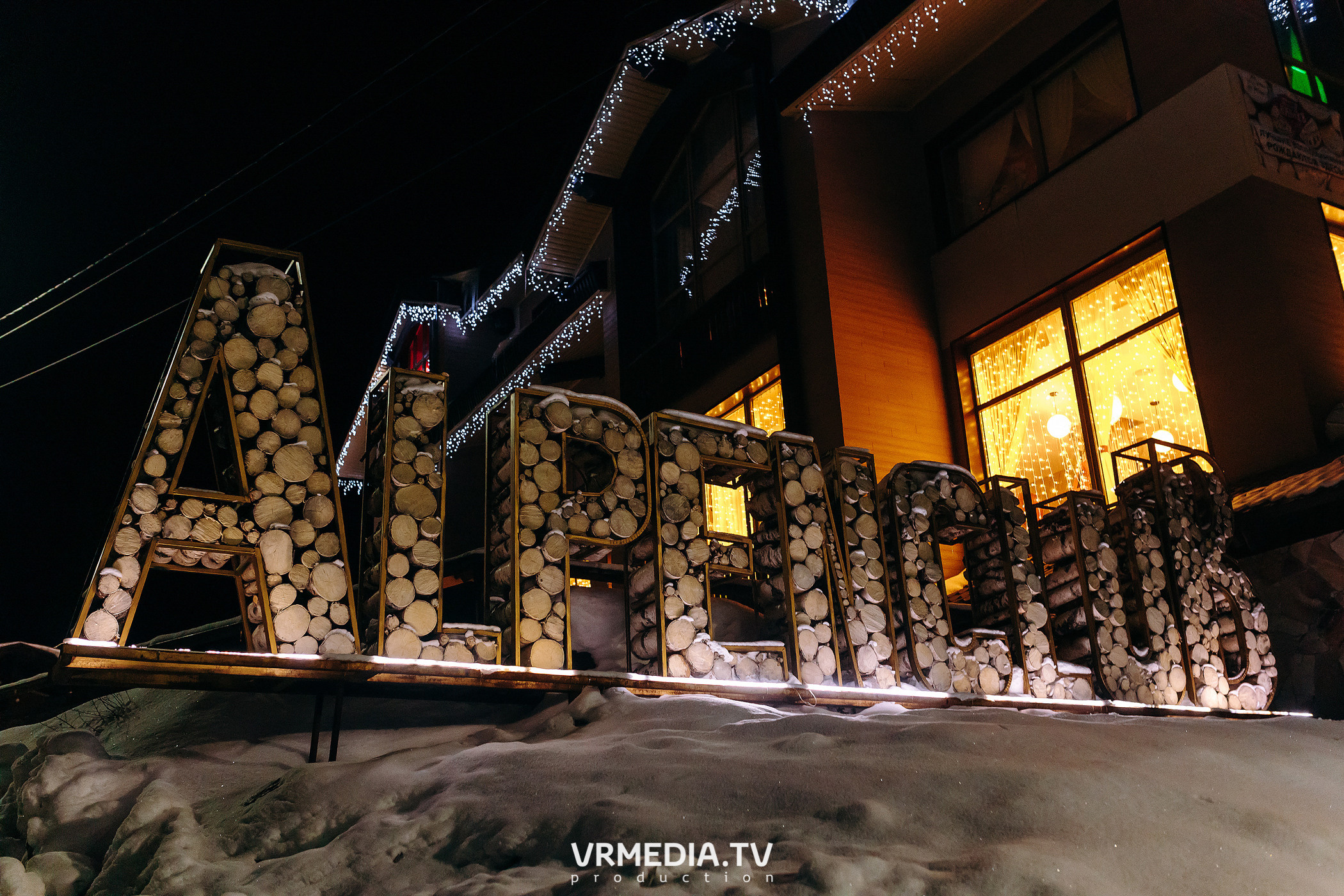 Выходные в «Alpen Club»