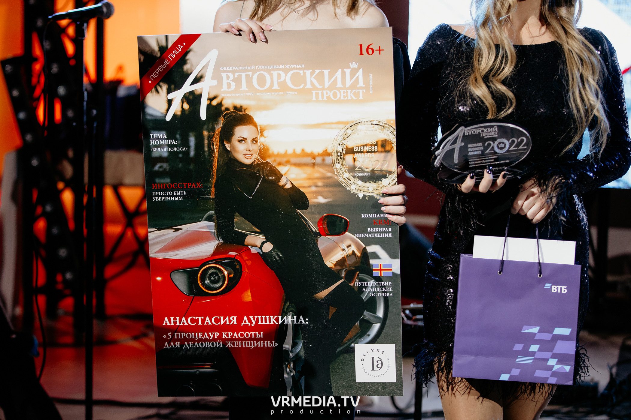 Kuzbass Business Awards 2022