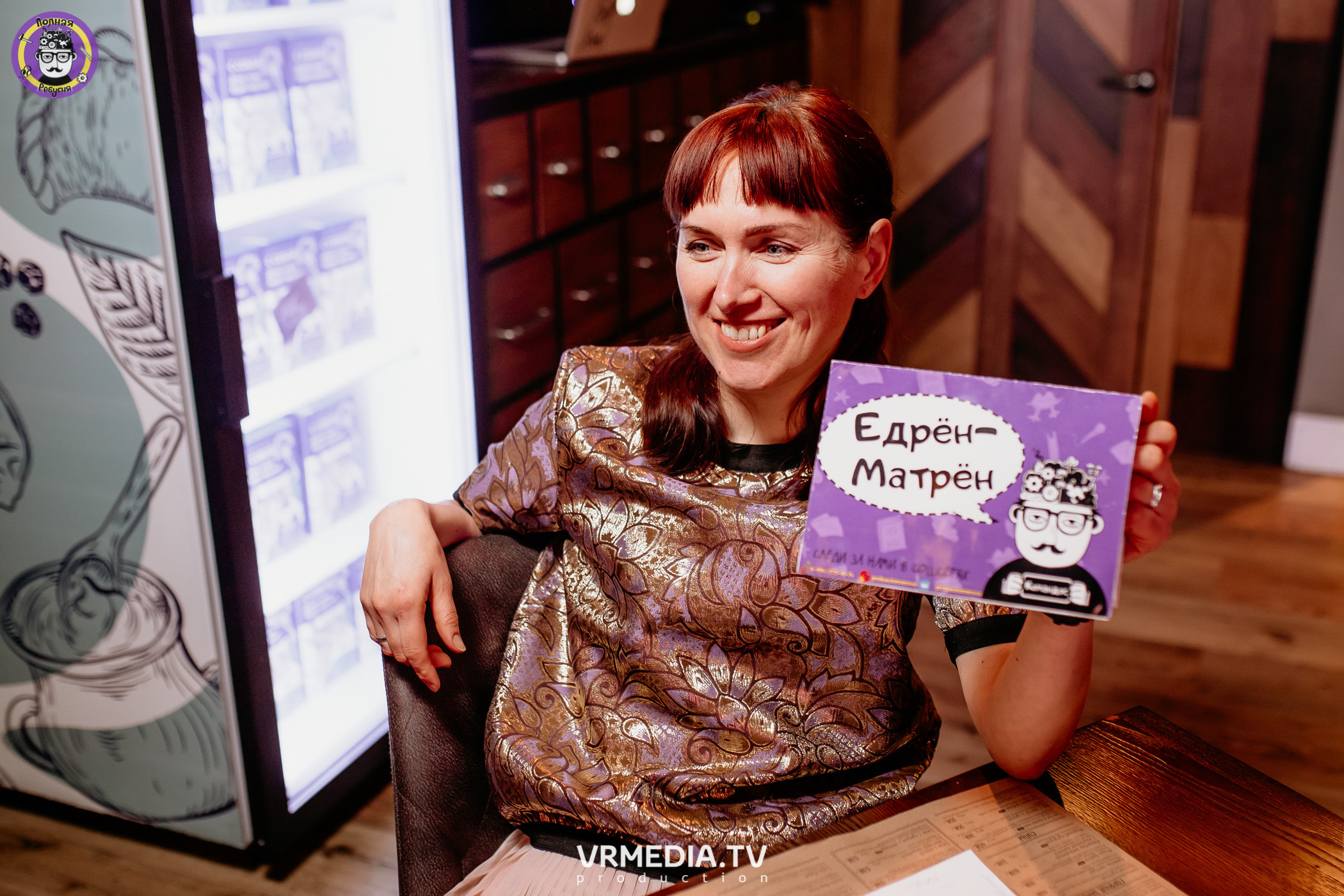 Полная ребусня