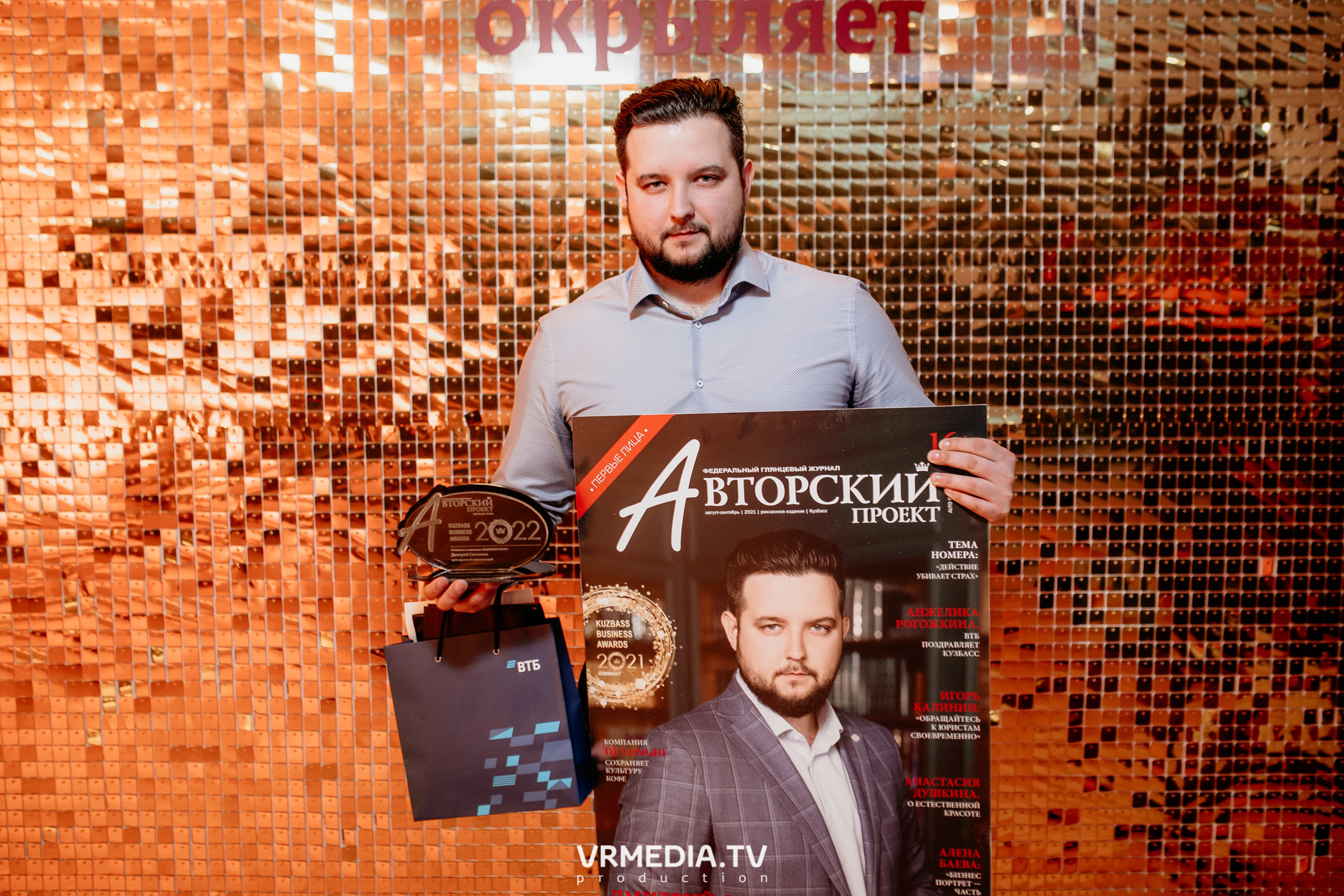 Kuzbass Business Awards 2022