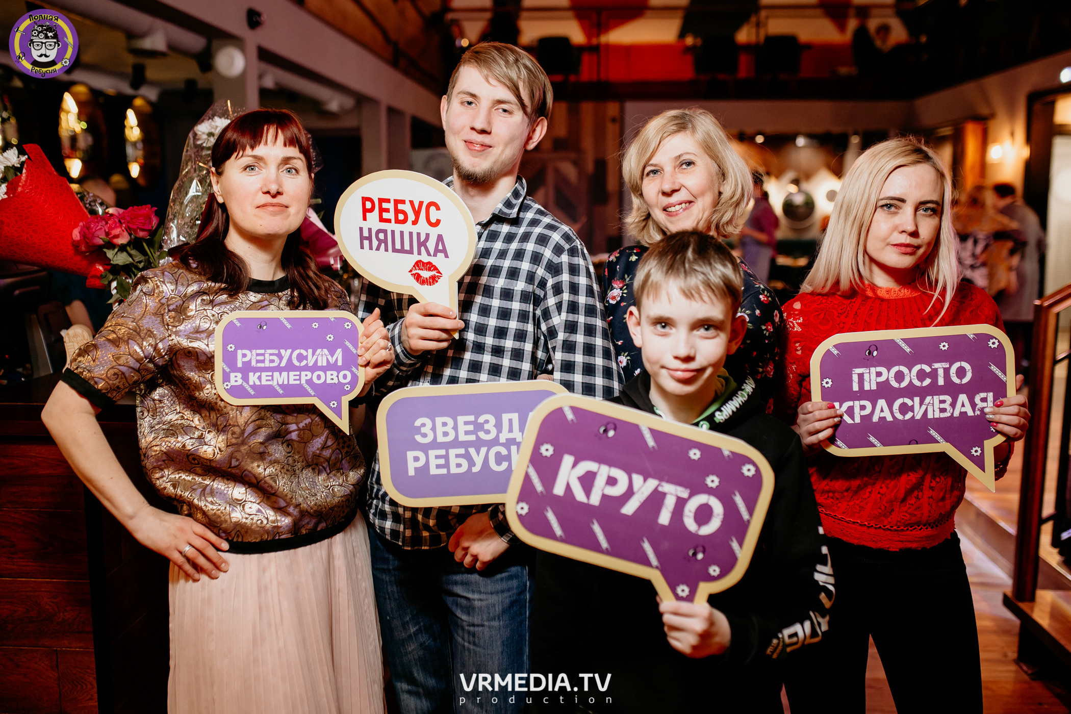 Полная ребусня