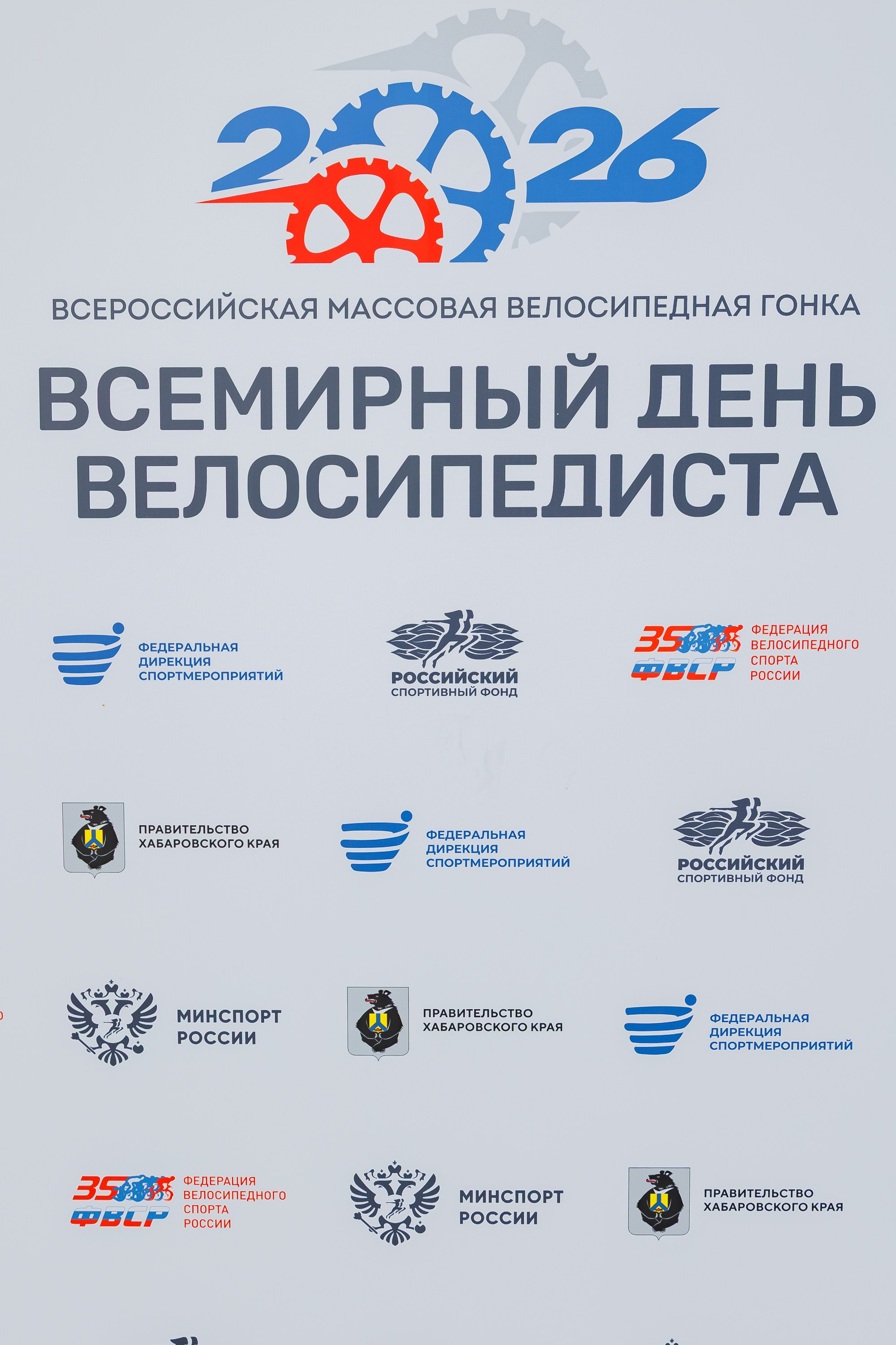 Всемирный День Велосипедиста 2026. Фотограф из Хабаровска Юлия Черёмушкина
