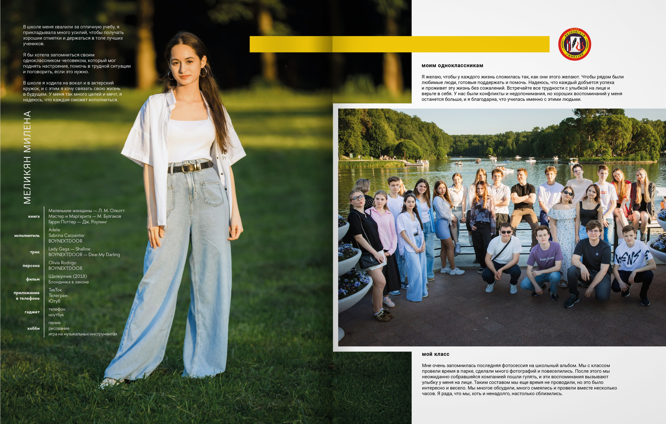 2025 — Видновская гимназия — 11Б. ТВОЯ ШКОЛЬНАЯ ИСТОРИЯ — фотограф Юлия Федосеева