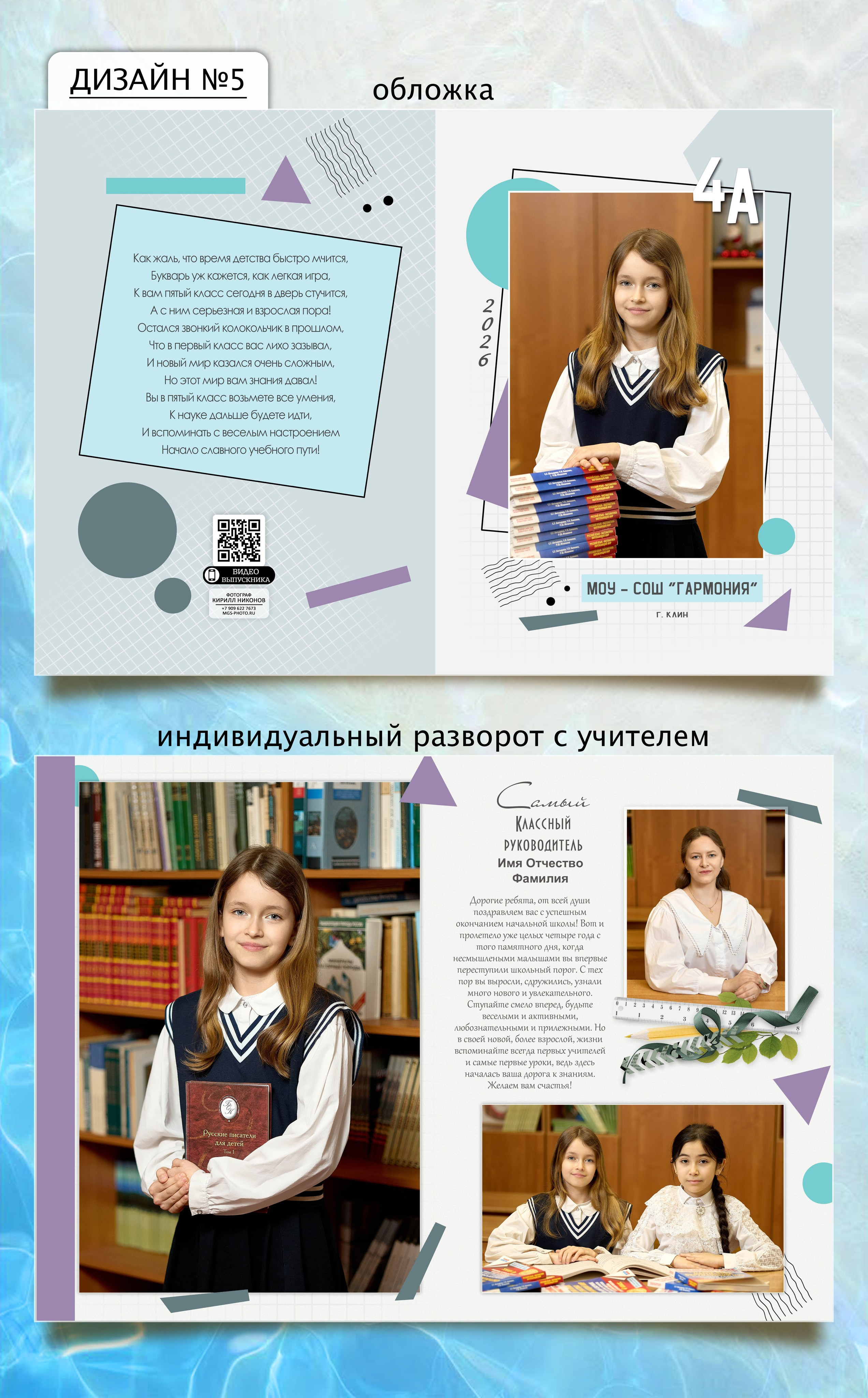 Фотокниги для начальных классов