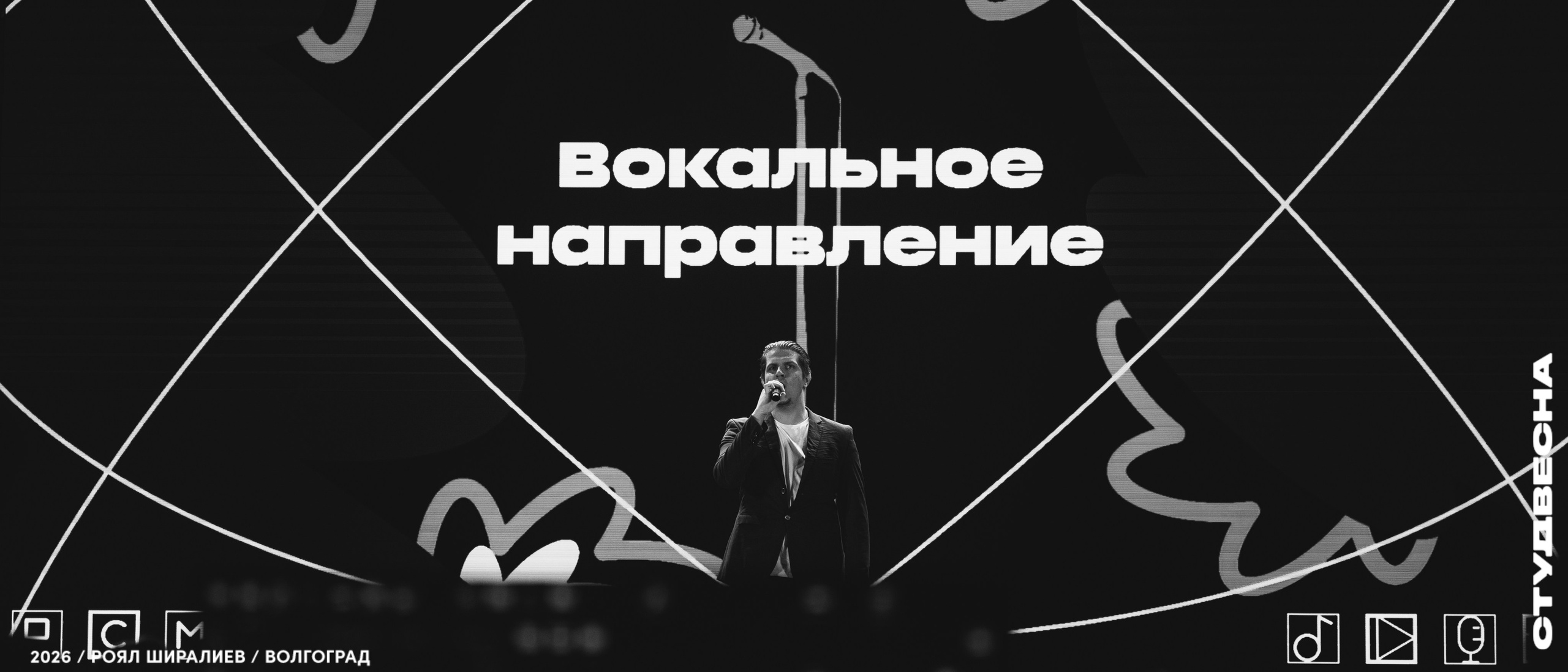 Студенческая весна | Регион | 2026. Royal Shirali
