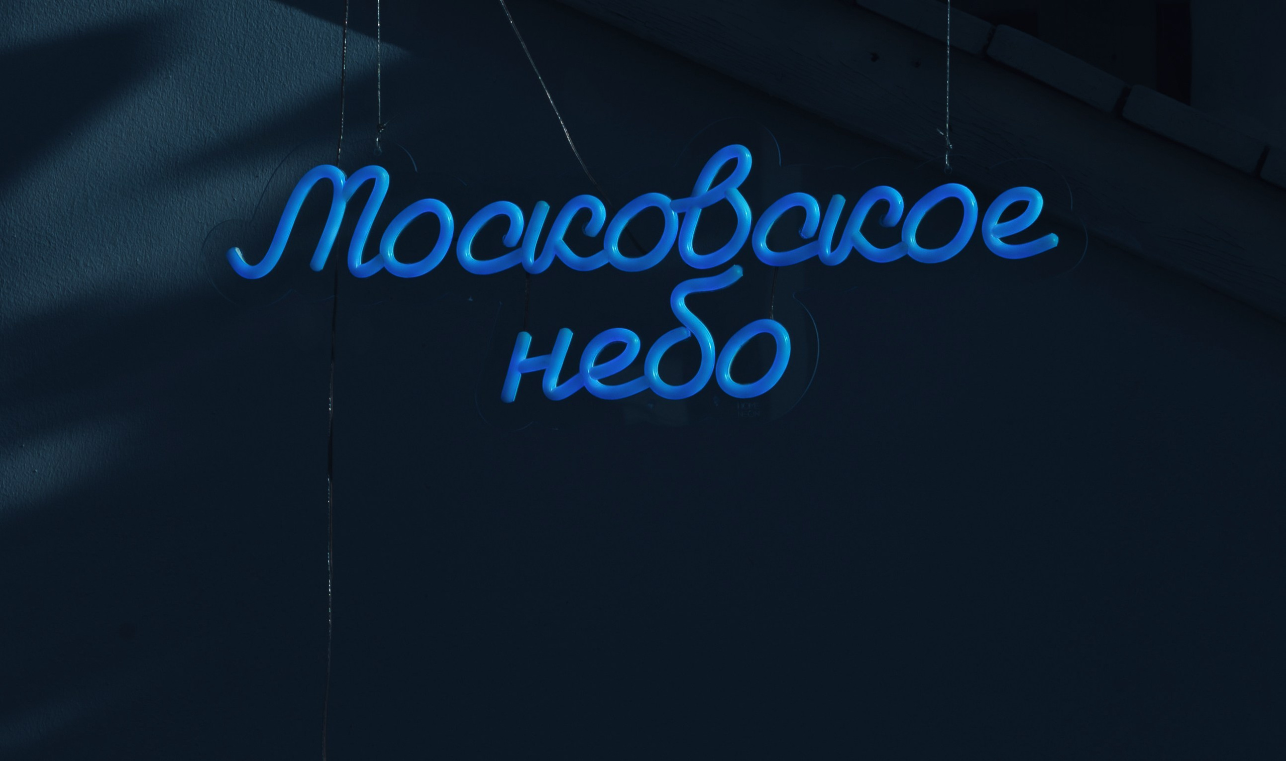 Московское небо. Фотограф Татьяна Иванова