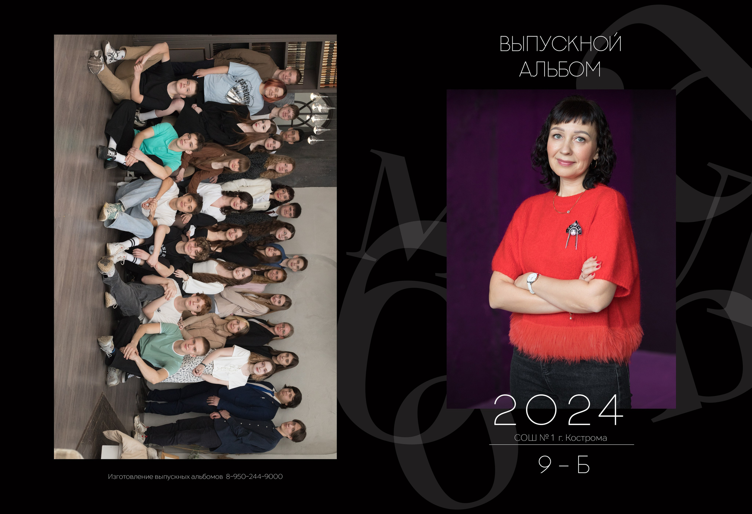 Альбом 2 разворота 9 класс. Выпускные альбомы, индивидуальные фотосессии в Костроме