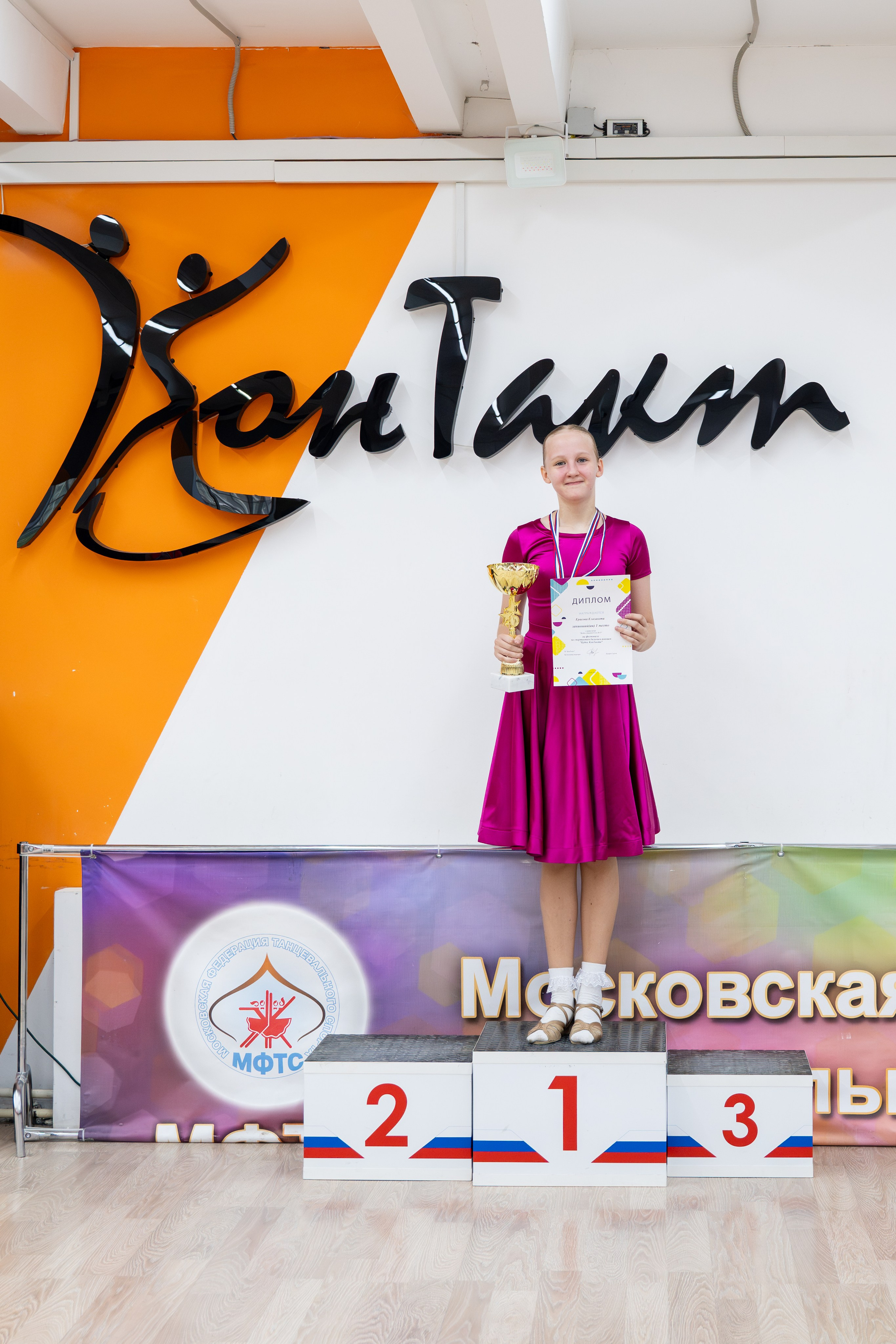 Турнир 24 мая 2026. КонТакт — спортивные бальные танцы в Москве