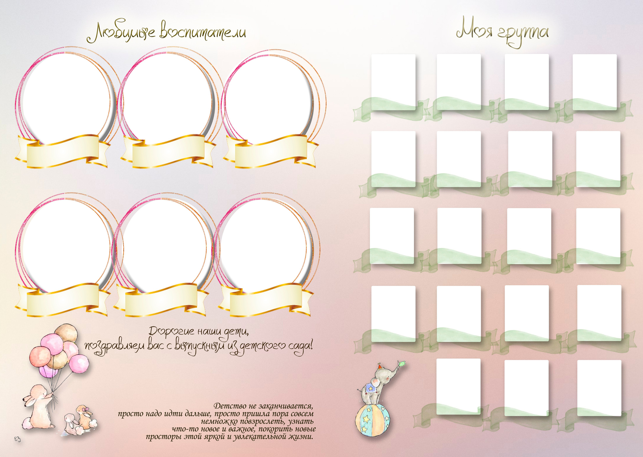 Слоник и зайка 2.0. ALBUMIA