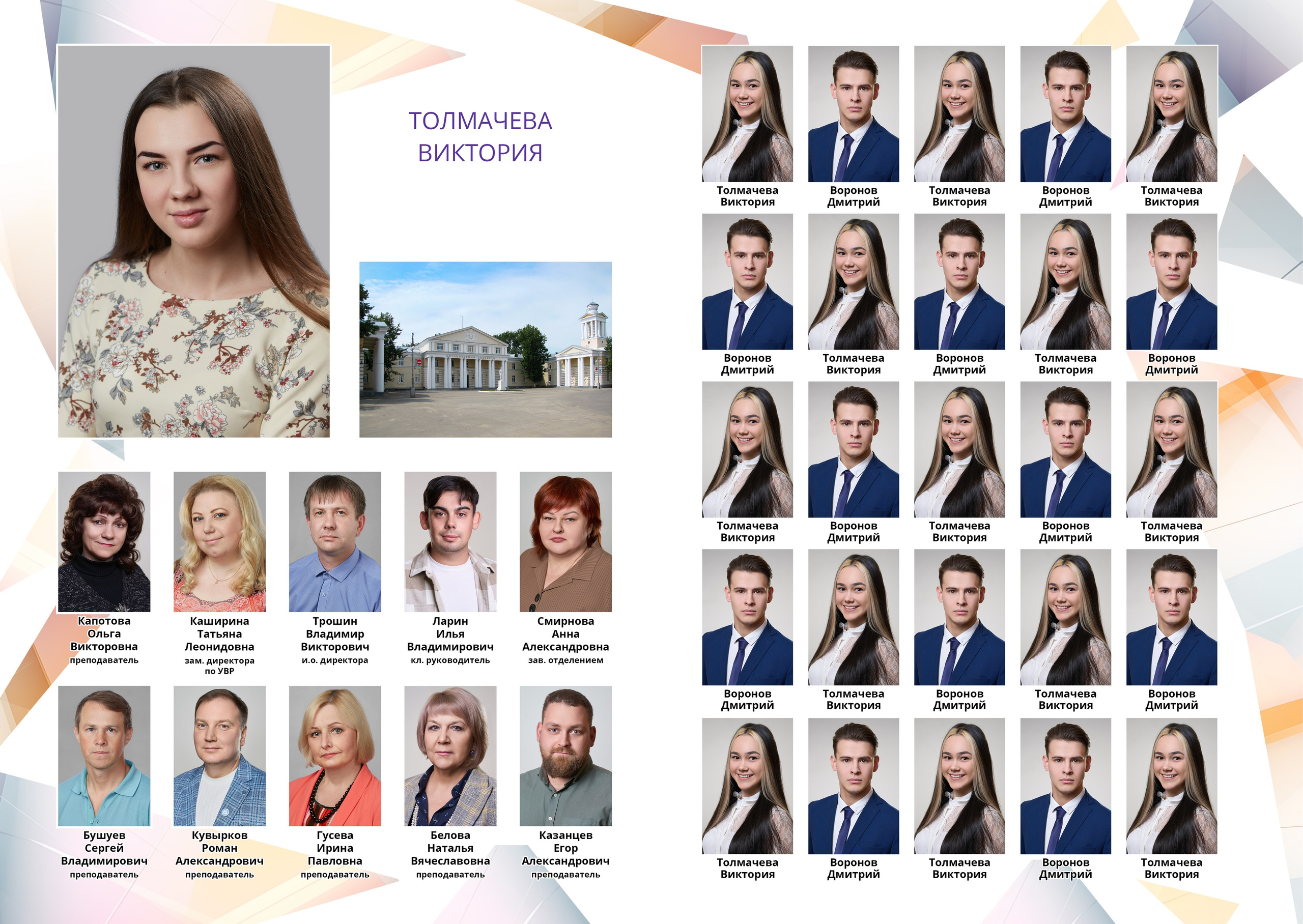 Техникум и ВУЗ. Фотограф в Заволжье Алексей Шабалин