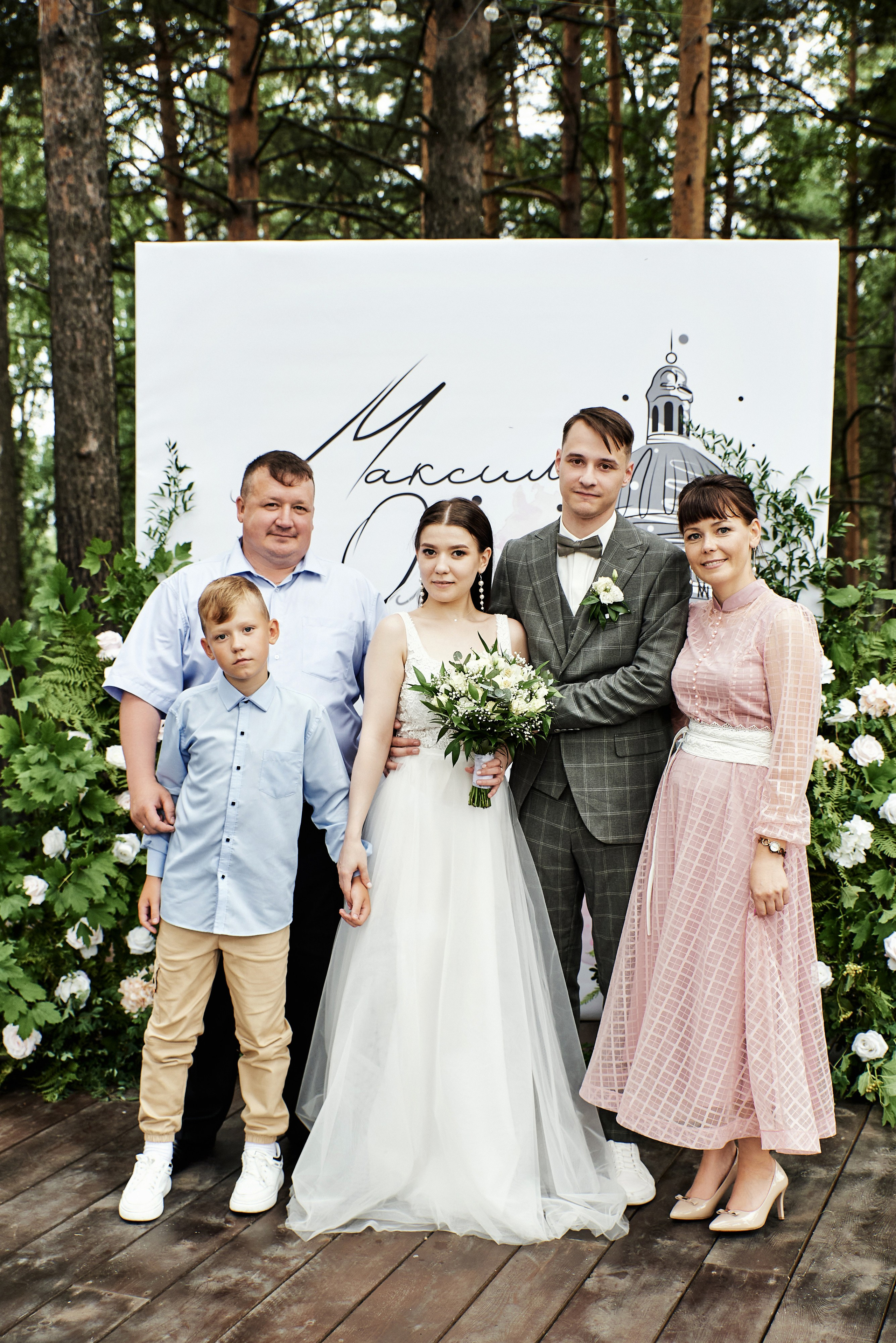 Ольга и Максим