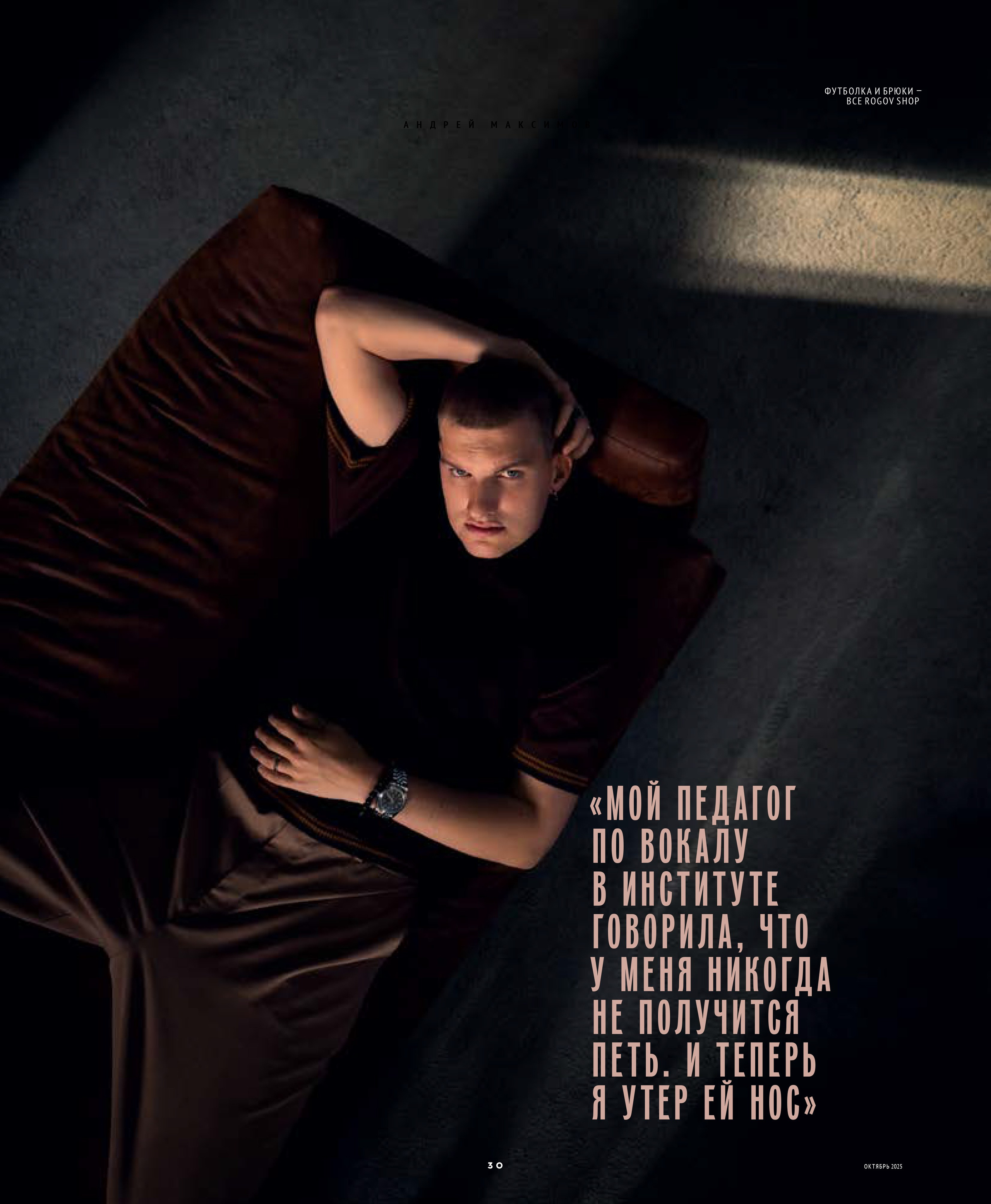 Кинорепортер, Андрей Максимов. Мужской фотограф Евгения Безрук в Москве