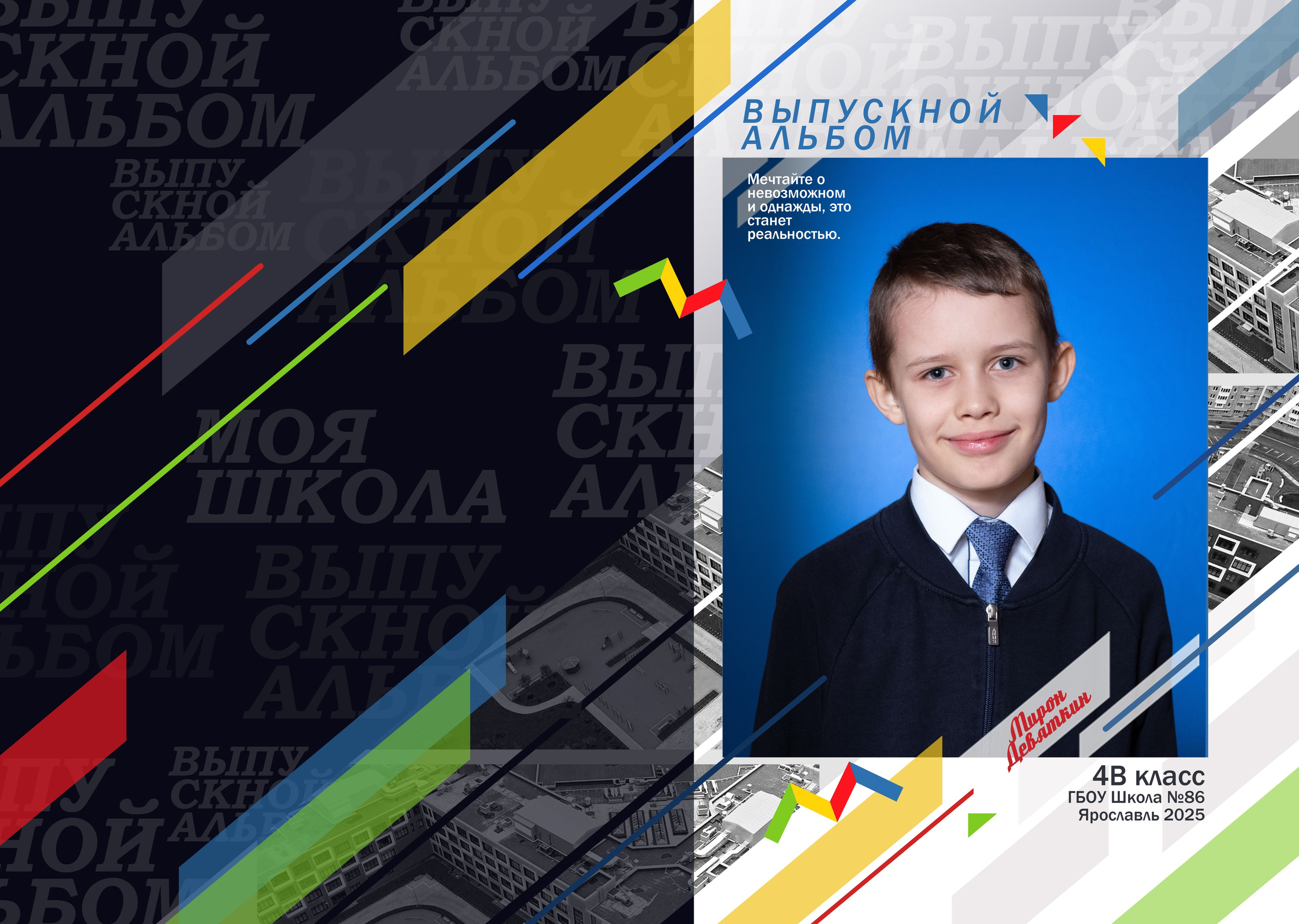 Глава 4. Выпускные альбомы в Ярославле и Ярославской области Ярко Фото