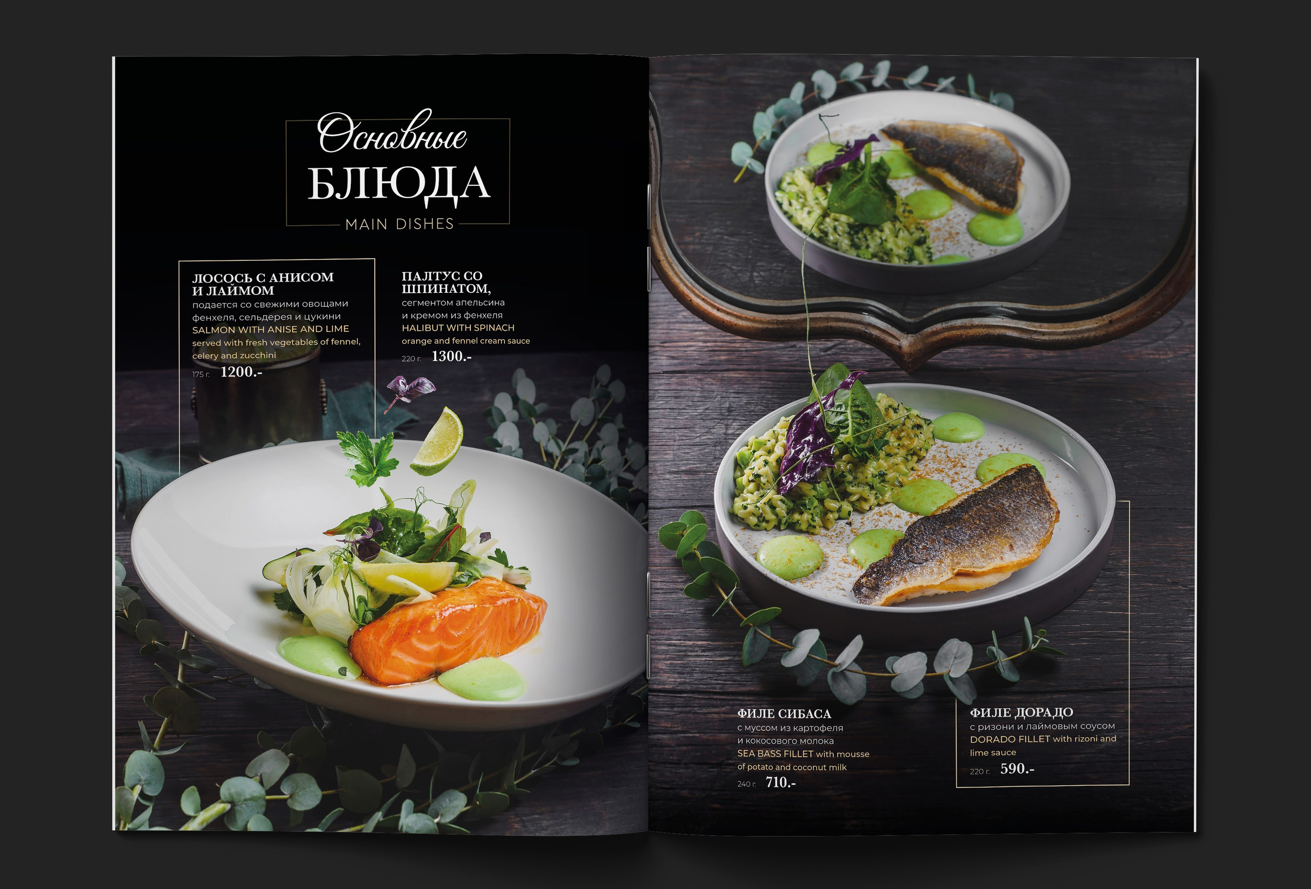 Дизайн меню Love story. FOODCASE — дизайн, айдентика, фото и видео для ресторанов и food-брендов