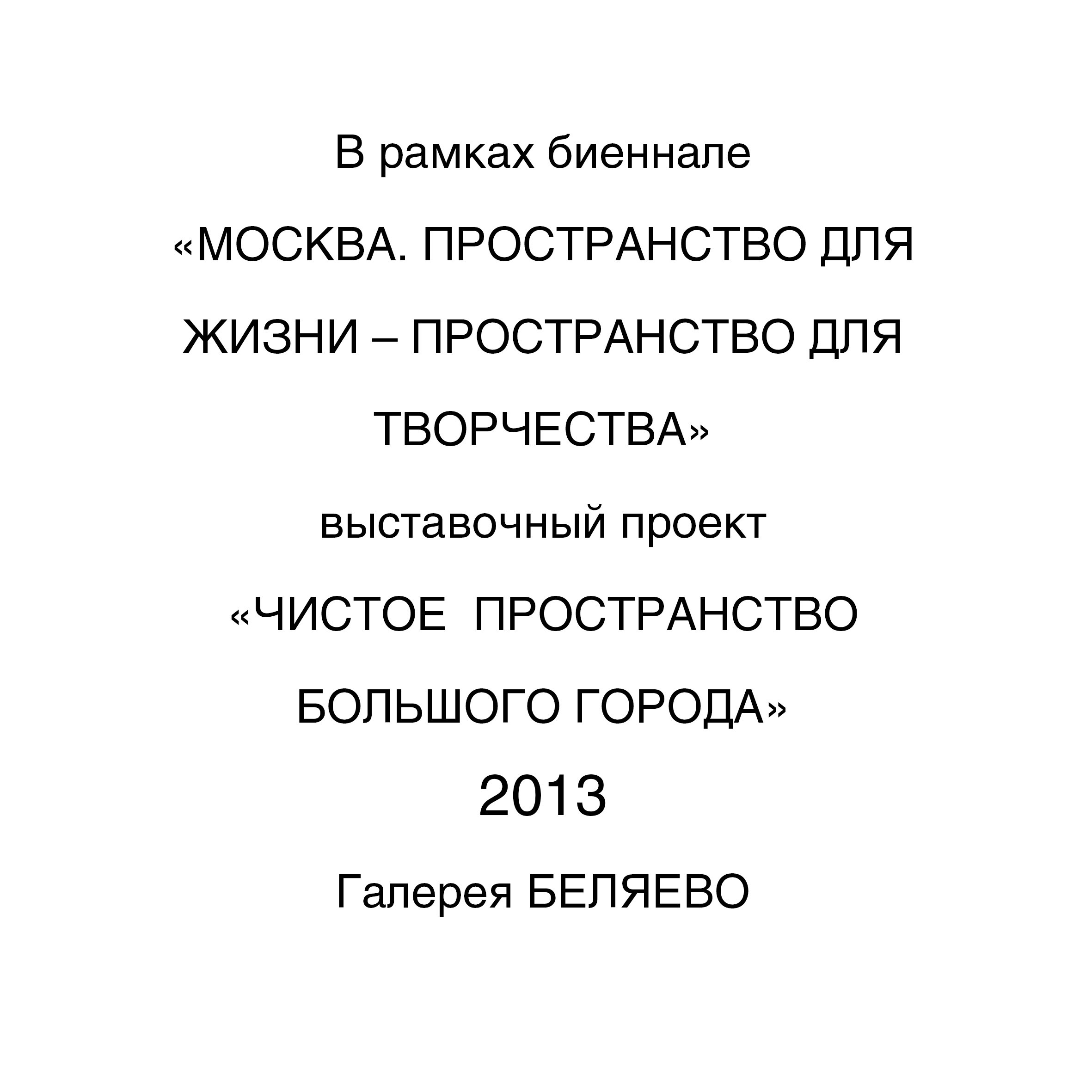 АНТОН РАБОТНОВ. Ассоциация художников монументалистов г. Москва