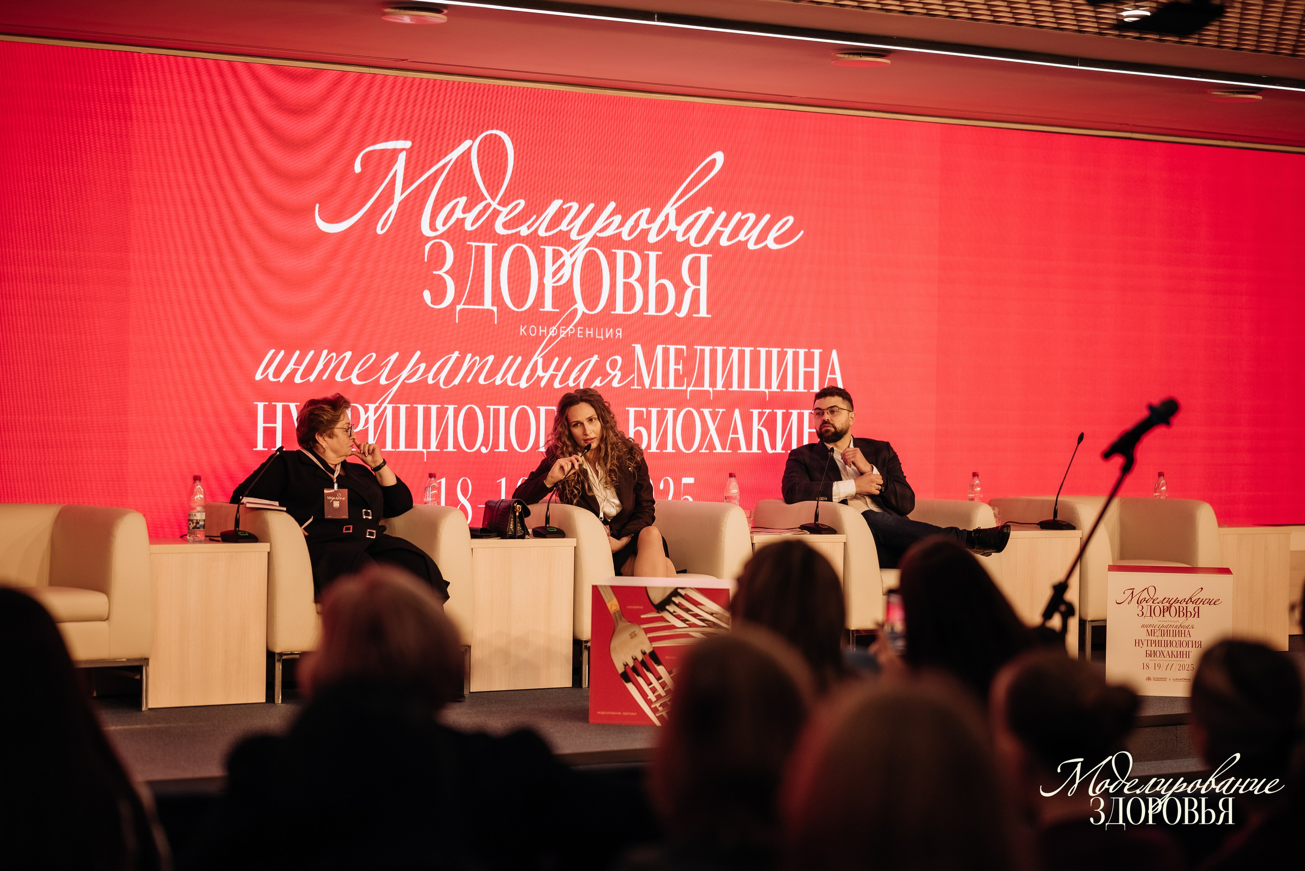 Конференция «Моделирование здоровья. Интегративная медицина, нутрициология, биохакинг», 2025. Женский и семейный фотограф в Москве и Красногорске Светлана Левченко