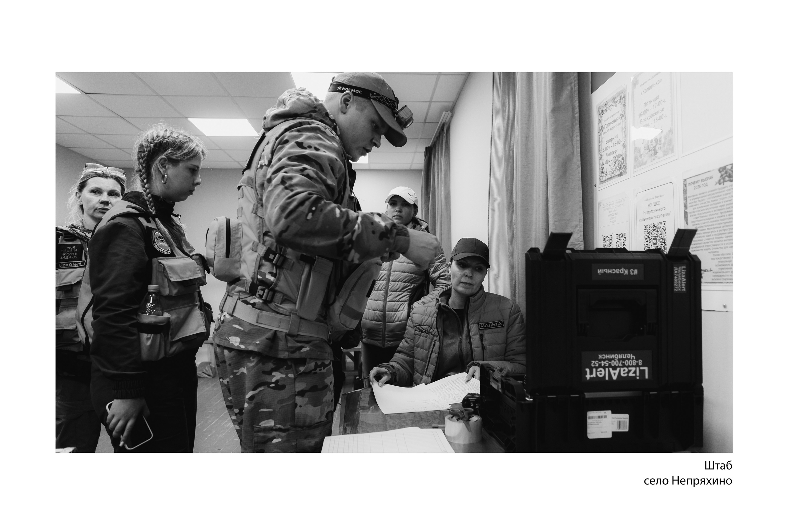 Документальный фотопроект «ЛизаАлерт: вопреки времени». Репортажный фотограф Наталья Лапцевич