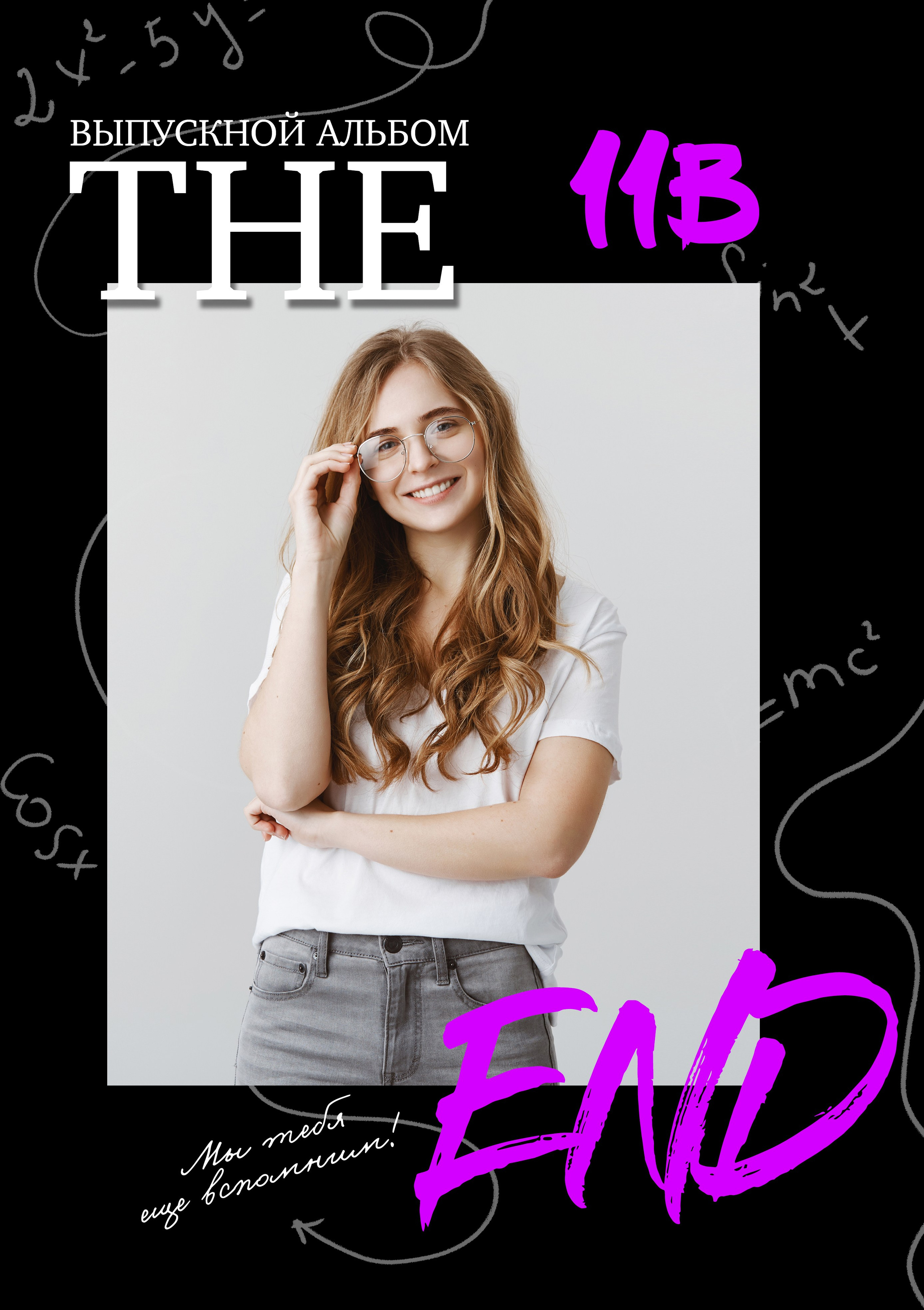 9 — 11 классы. Фотографы в г. Астрахань Сергей и Елена Бовтуновы