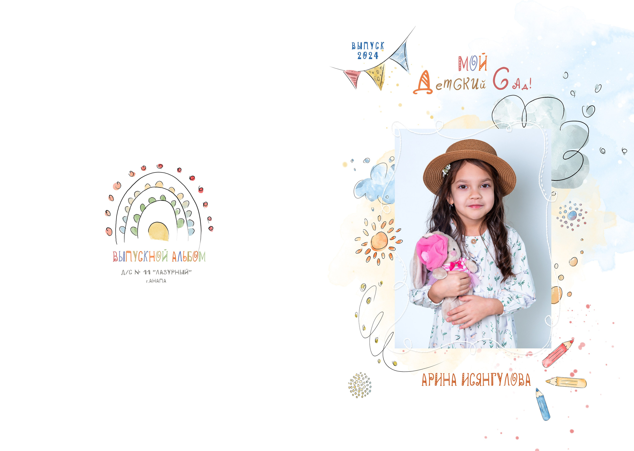 Д/с № 11 Лазурный. JuliaKram.ru