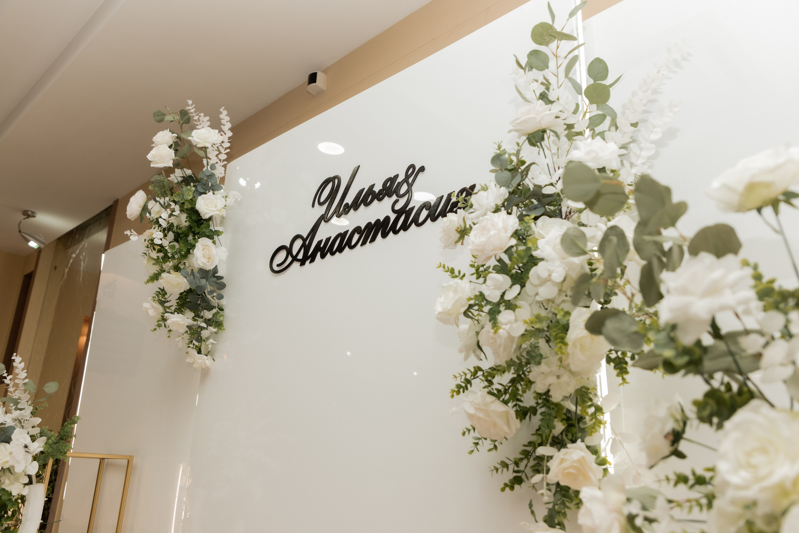 Илья и Анастасия (сокращено). Свадебный фотограф Ангелина Сунгатулина | Саратов | Балаково | Вольск