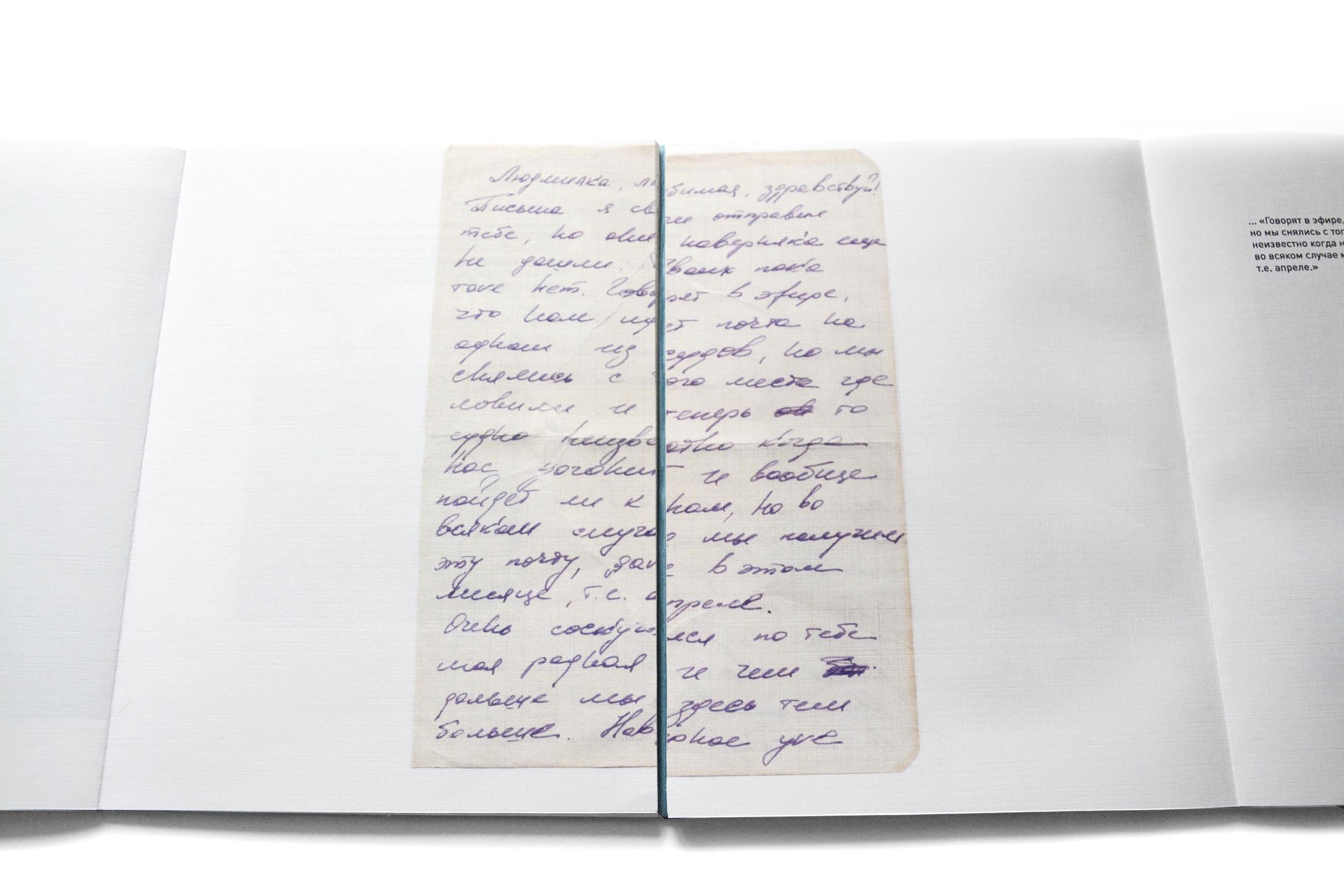 Выдержка из письма про скорость переписки. Нам сейчас даже не представить, как можно месяцами ждать ответа и при этом писать и писать письма надеясь на встречу.«Говорят в эфире, что к нам идет почта на одном из судов, но мы снялись с того места где ловили и теперь то судно неизвестно когда нас догонит и вообще пойдет ли к нам, но во всяком случае мы получим эту почту, даже в этом месяце, т.е. апреле.» 