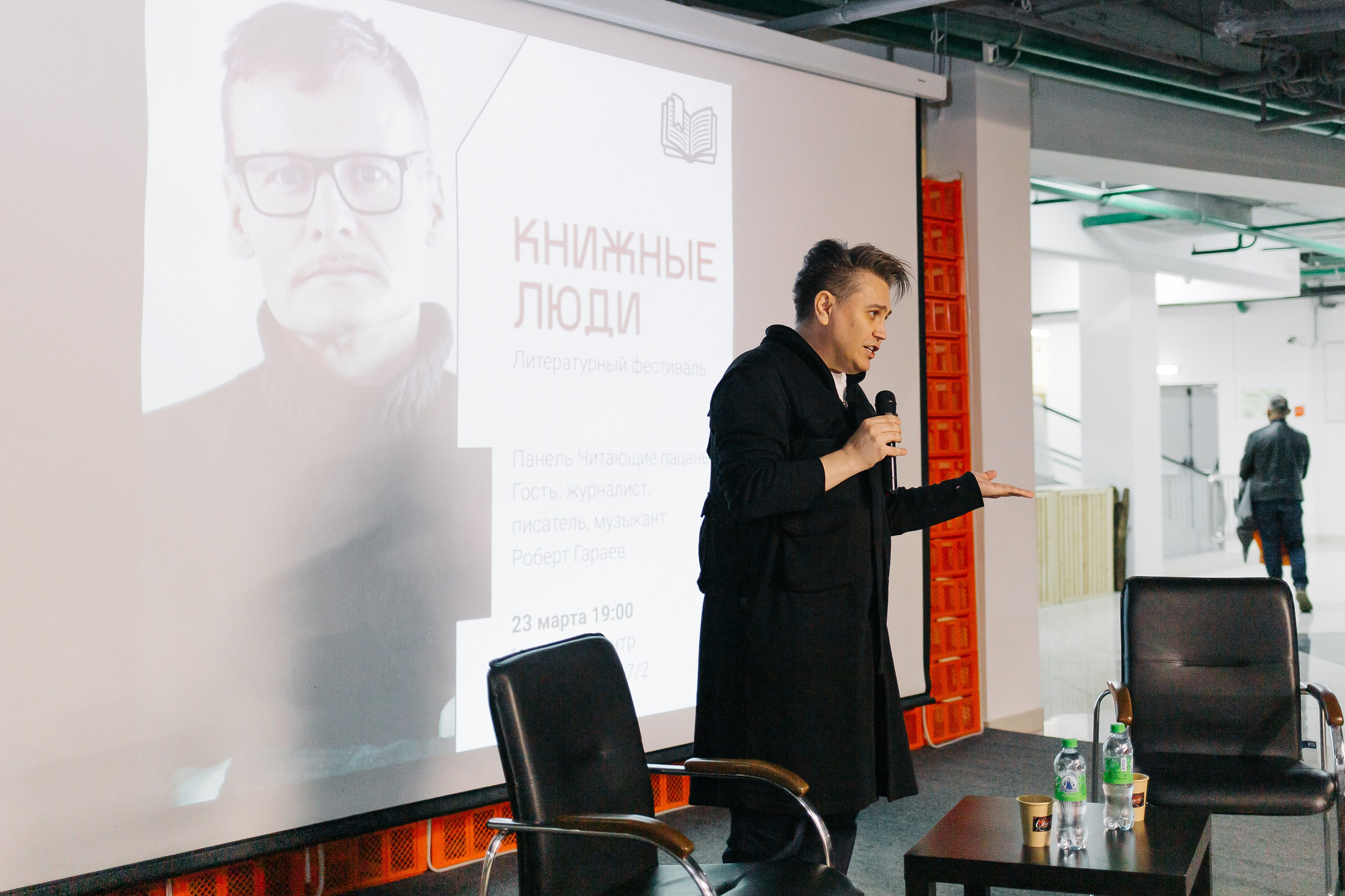 23.03.2024 Фестиваль «Книжные люди». Книжный клуб