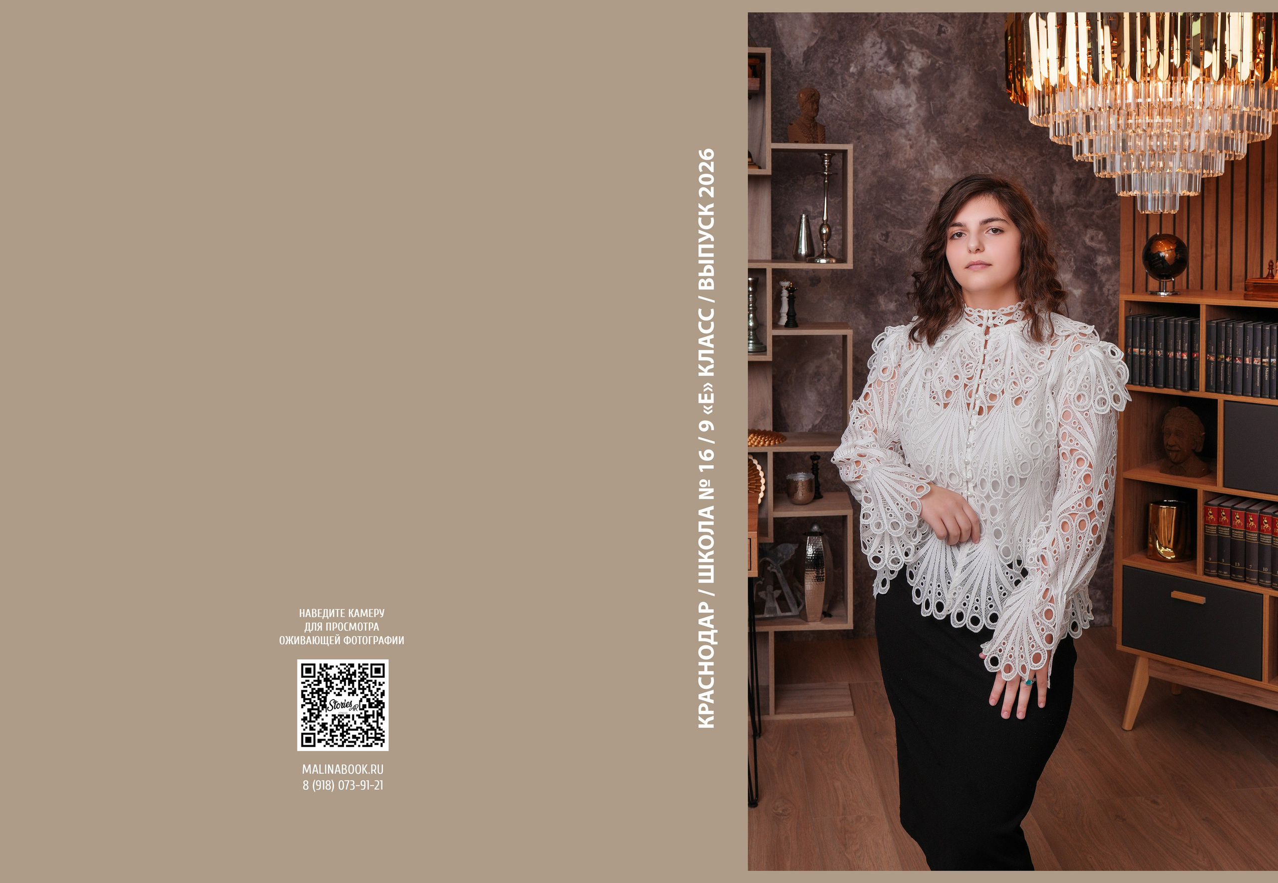 ШКОЛА 16 9 Е. Красивый выпускной альбом в Краснодаре