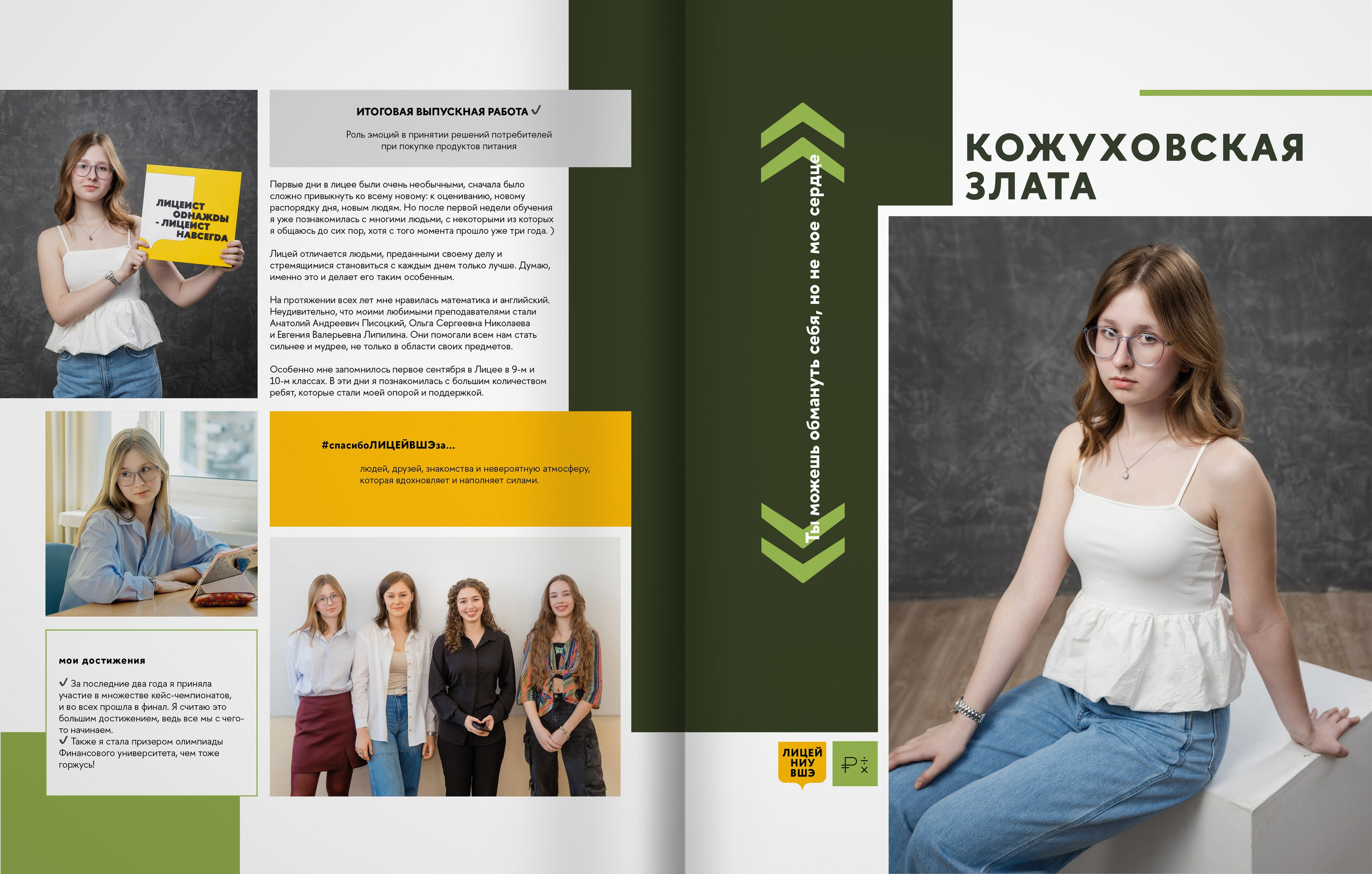 Лицей ВШЭ — 2025 — группа 11Э4 — выпускной альбом. ТВОЯ ШКОЛЬНАЯ ИСТОРИЯ — фотограф Юлия Федосеева