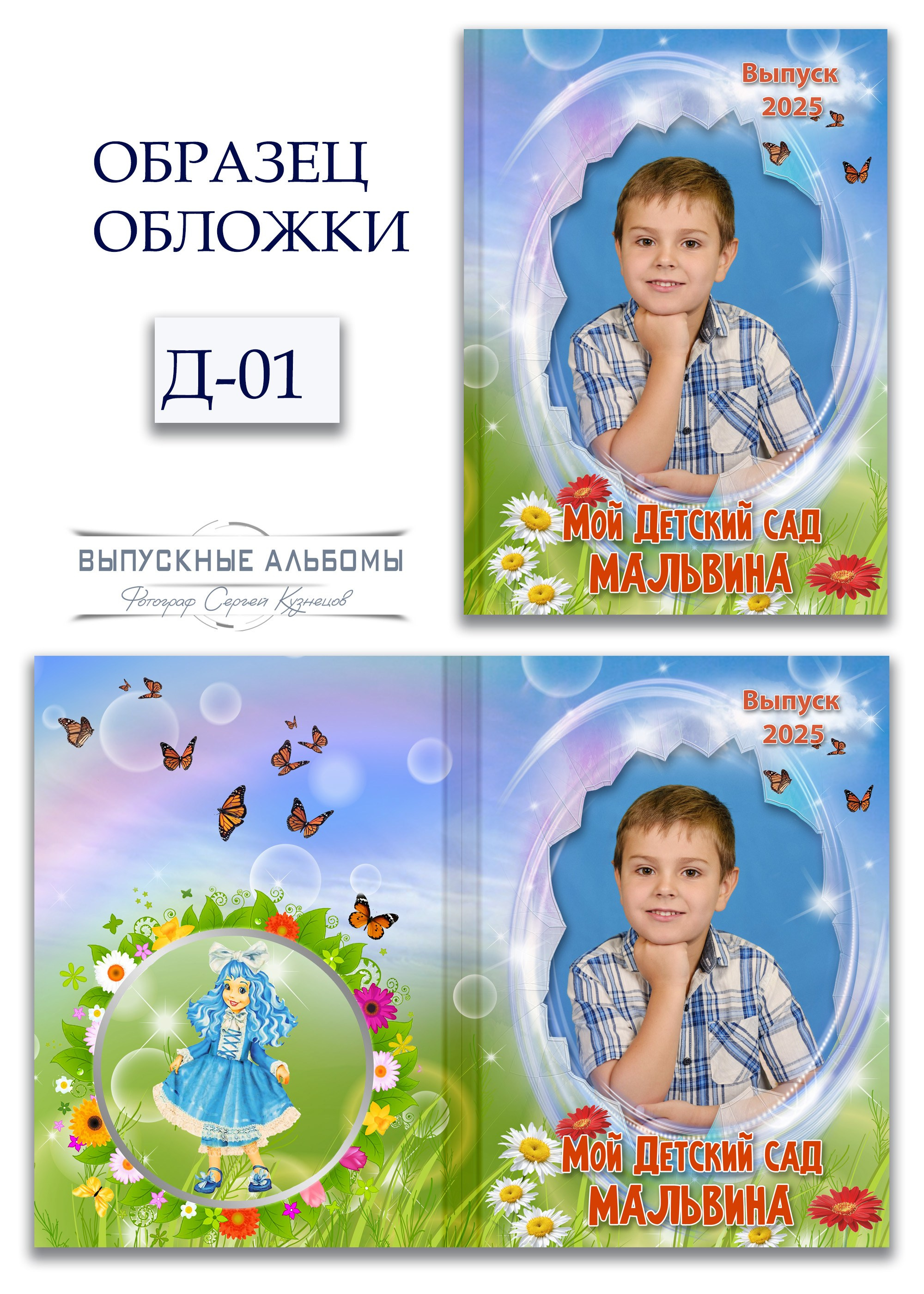 Обложка для детского сада — возможные варианты