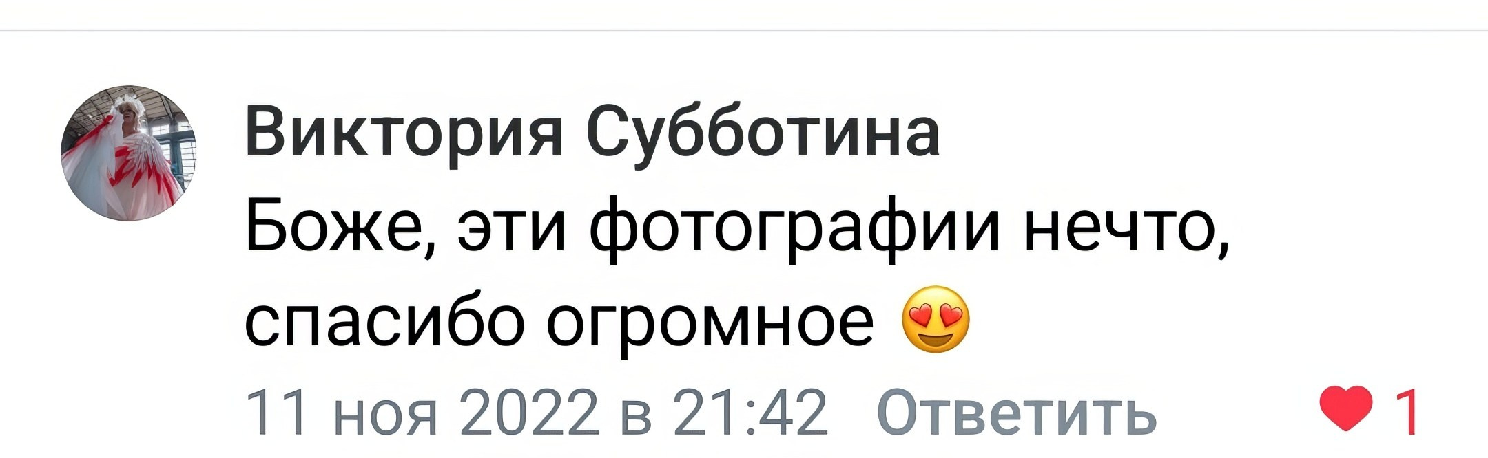 Отзывы портретного фотографа и ретушёра в Москве, Дмитрове