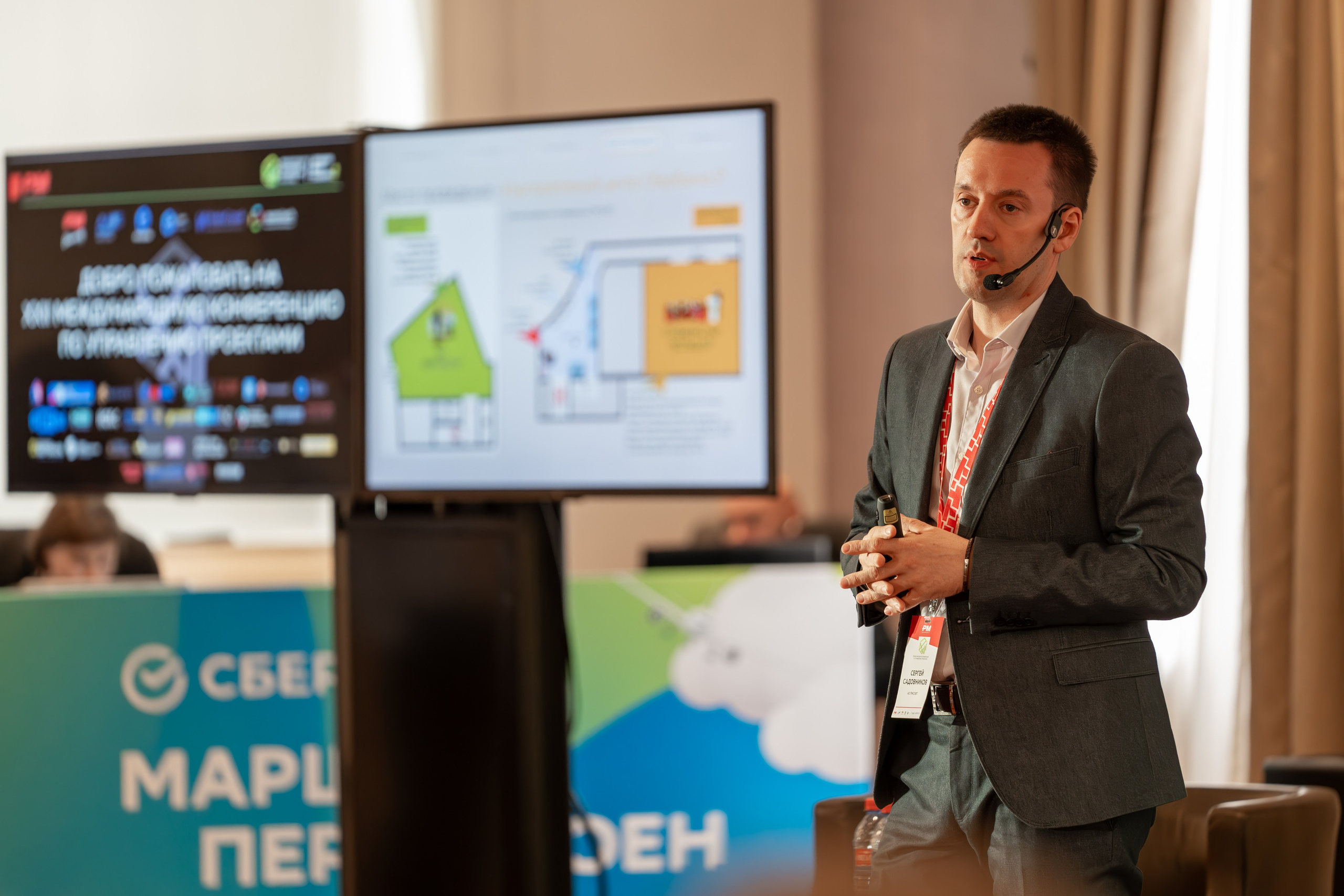 Международная конференция по управлению проектами. Репортажный фотограф в Красной Поляне и Сочи Павлюченко Екатерина