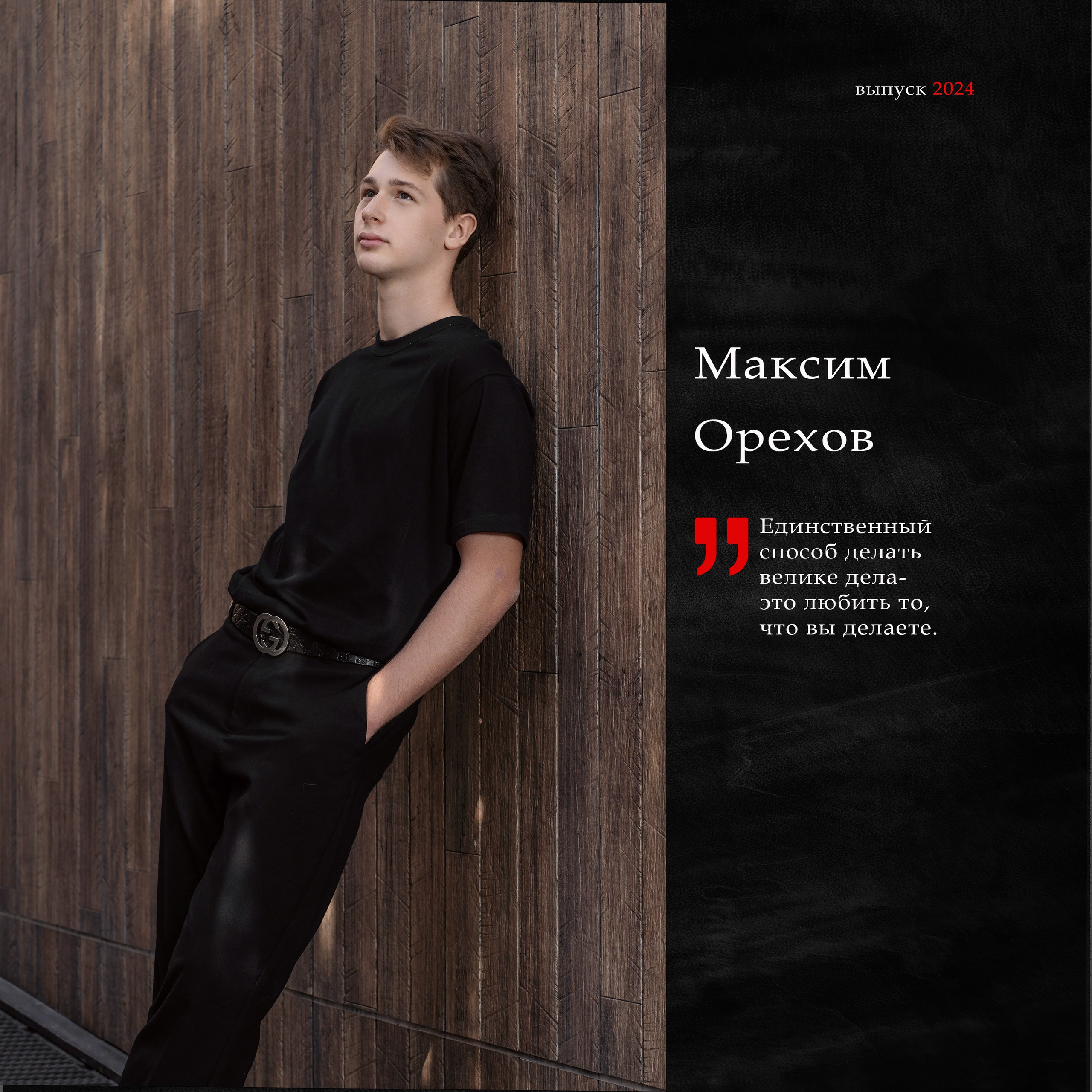 Фотокнига «Total Black» Инженерный Лицей НГТУ 9Б 2024. Детский Спортивный фотограф в Новосибирске Наталья Головина